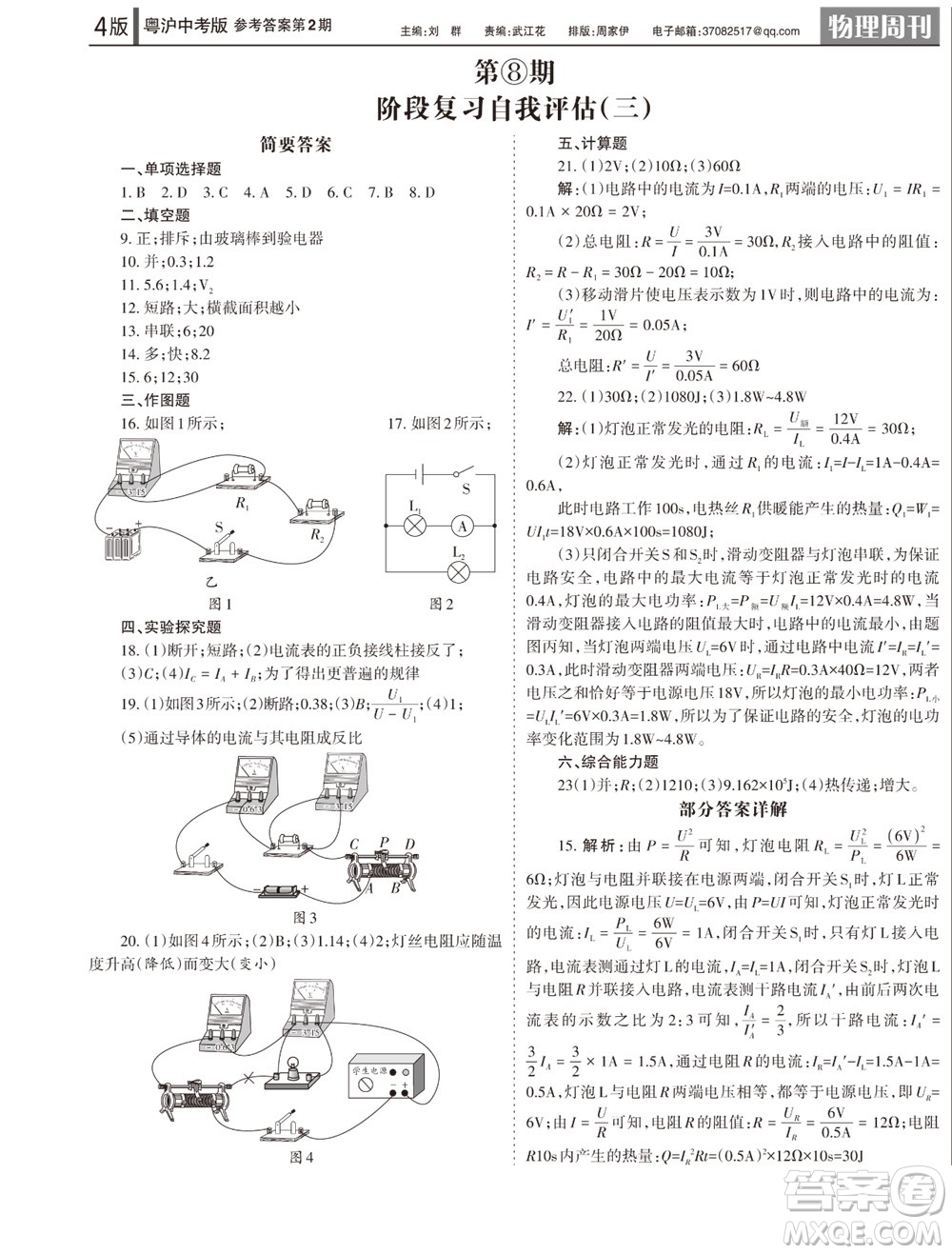 2023年秋學習方法報物理周刊九年級上冊粵滬版中考專版第2期參考答案