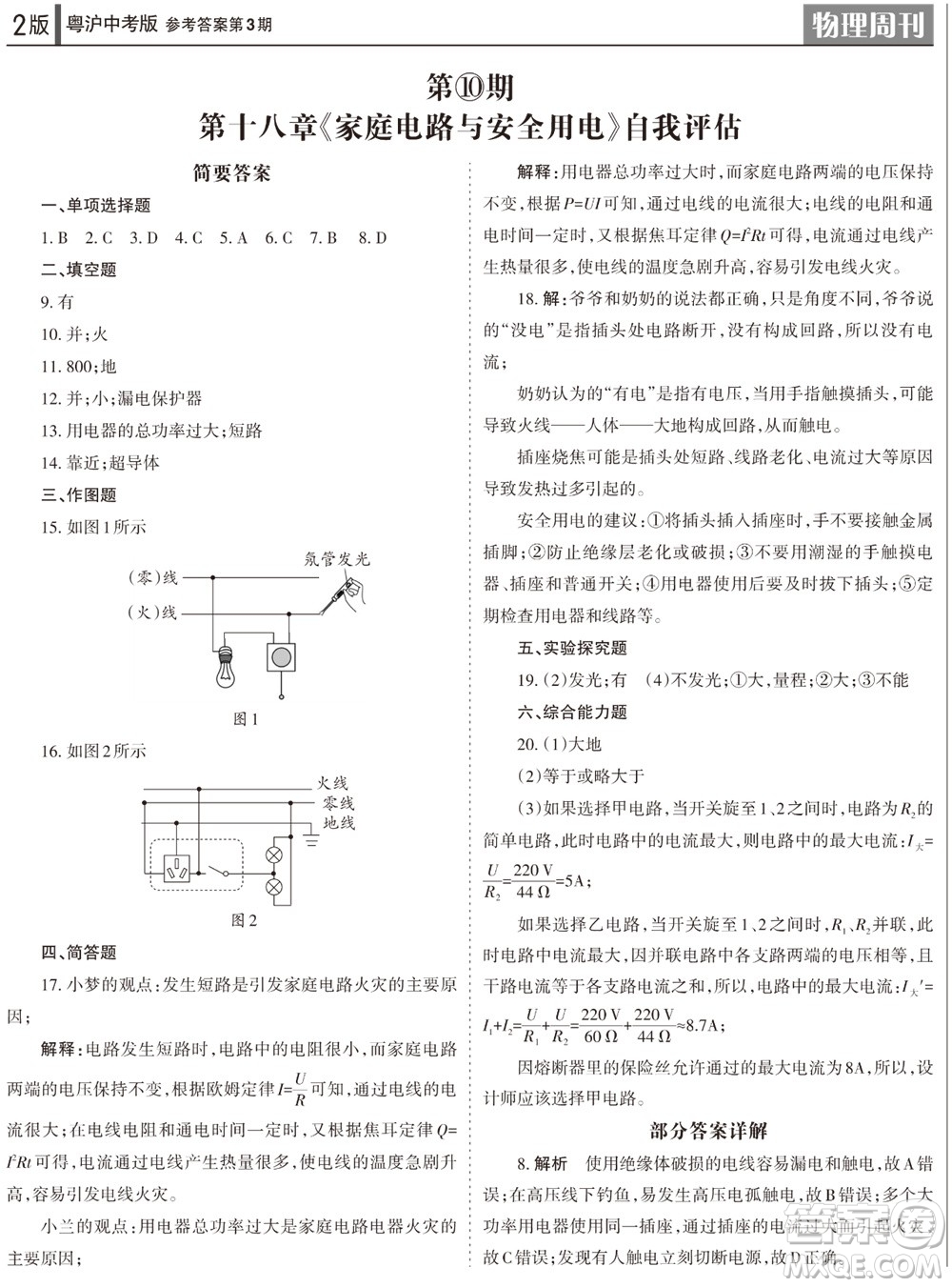 2023年秋學(xué)習(xí)方法報物理周刊九年級上冊粵滬版中考專版第3期參考答案