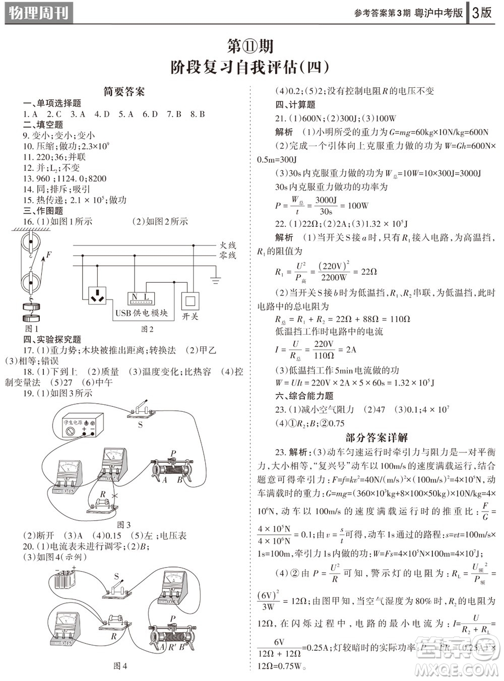 2023年秋學(xué)習(xí)方法報物理周刊九年級上冊粵滬版中考專版第3期參考答案