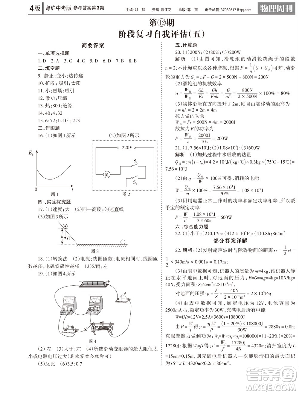 2023年秋學(xué)習(xí)方法報物理周刊九年級上冊粵滬版中考專版第3期參考答案