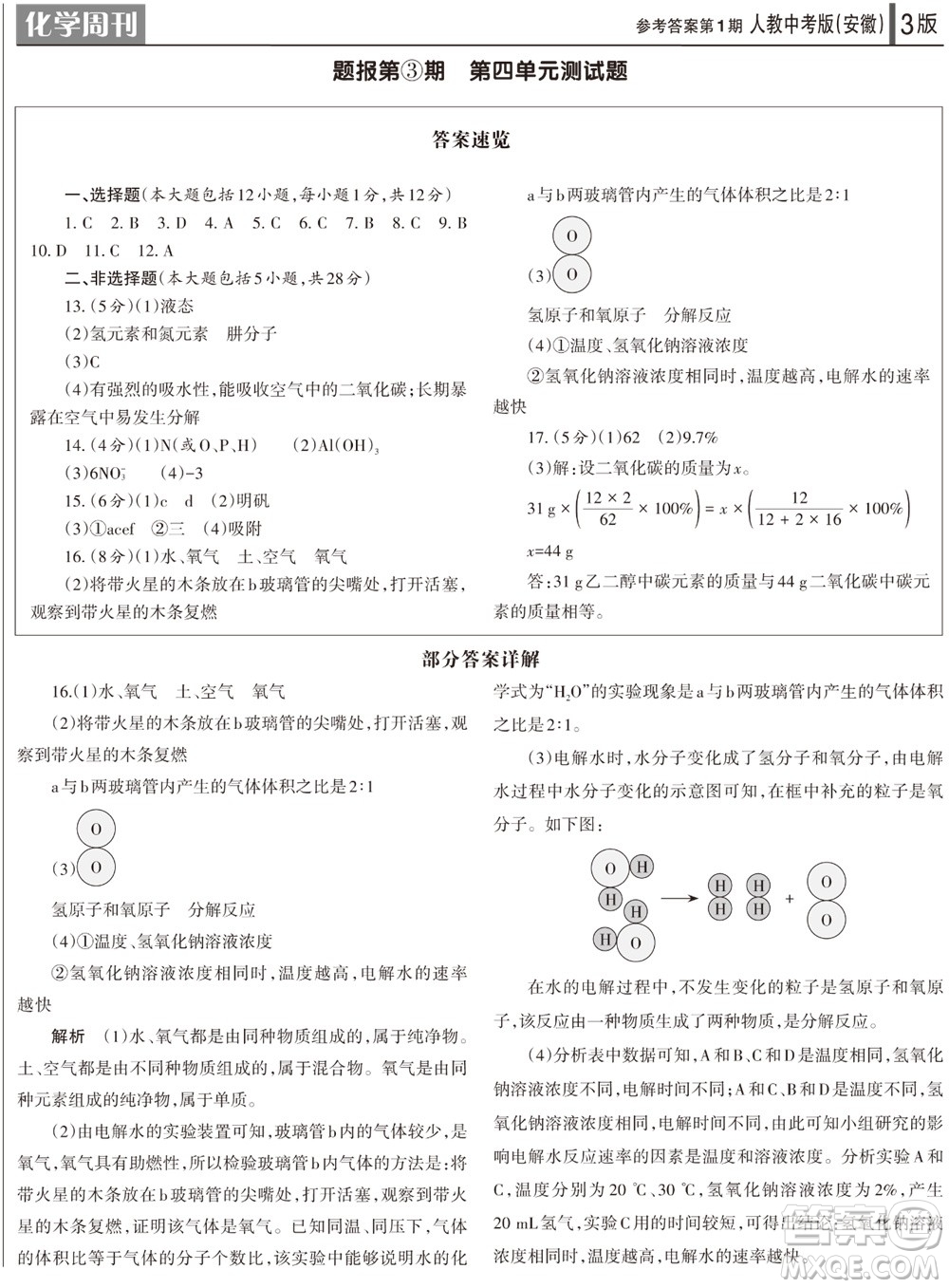 2023年秋學習方法報化學周刊九年級上冊人教中考版安徽專版第1期參考答案