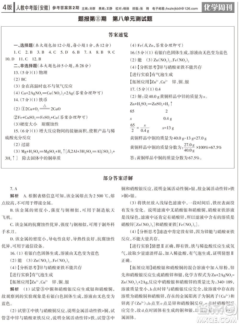 2023年秋學(xué)習(xí)方法報(bào)化學(xué)周刊九年級上冊人教中考版安徽專版第2期參考答案