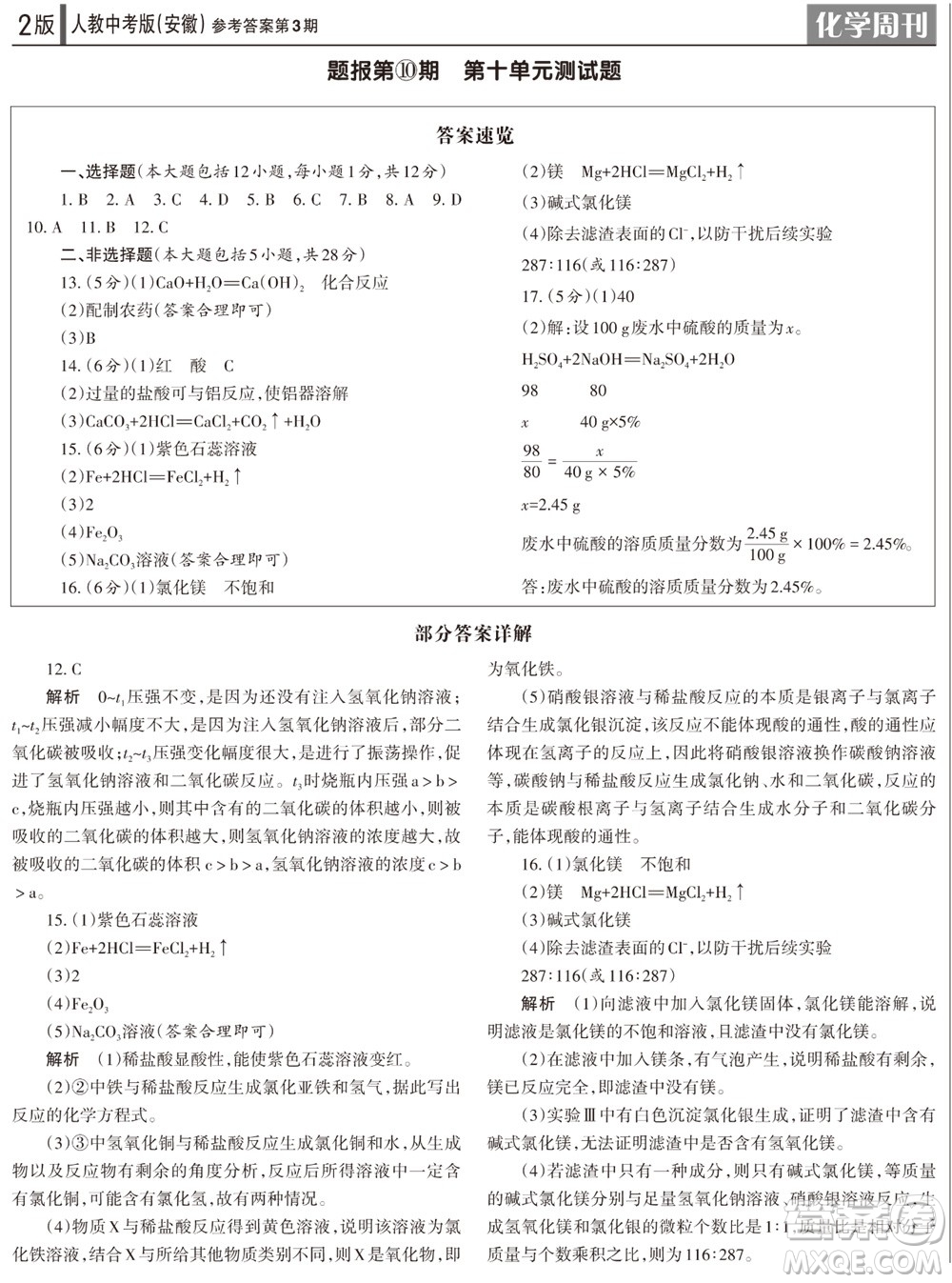 2023年秋學(xué)習(xí)方法報化學(xué)周刊九年級上冊人教中考版安徽專版第3期參考答案
