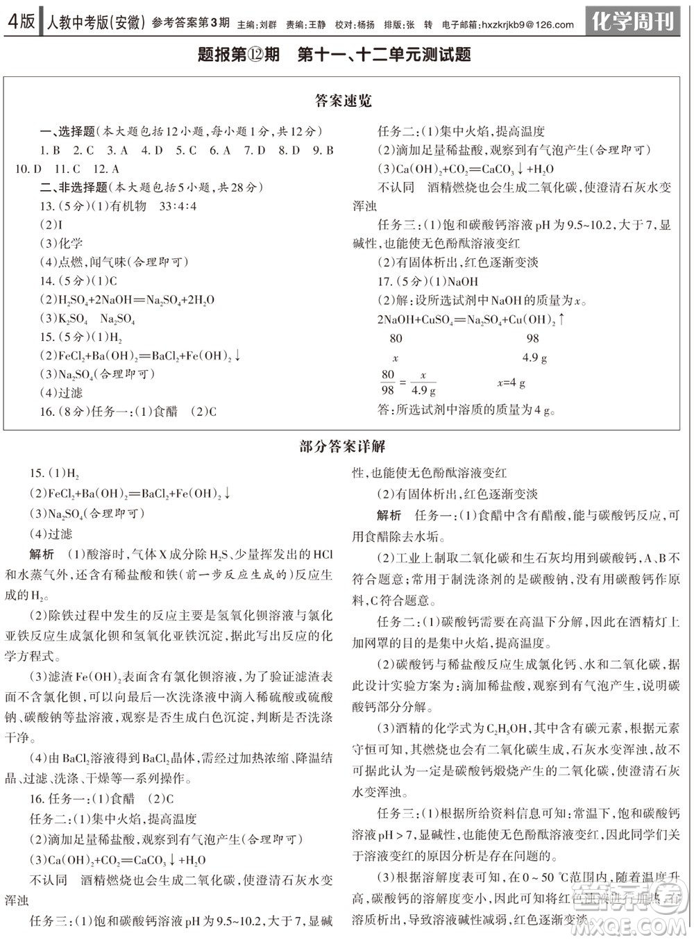 2023年秋學(xué)習(xí)方法報化學(xué)周刊九年級上冊人教中考版安徽專版第3期參考答案