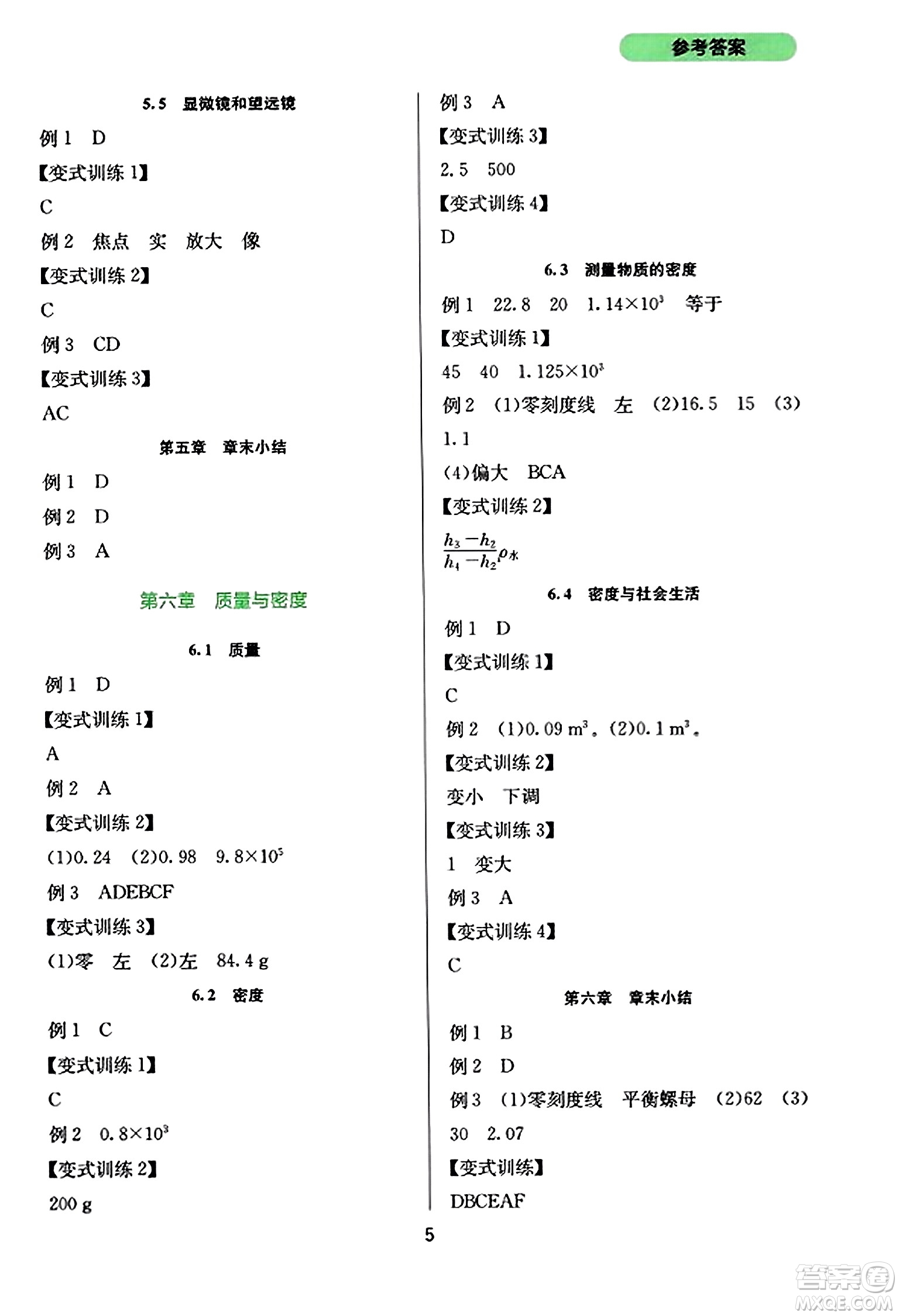 四川教育出版社2023年秋新課程實(shí)踐與探究叢書八年級(jí)物理上冊(cè)人教版答案
