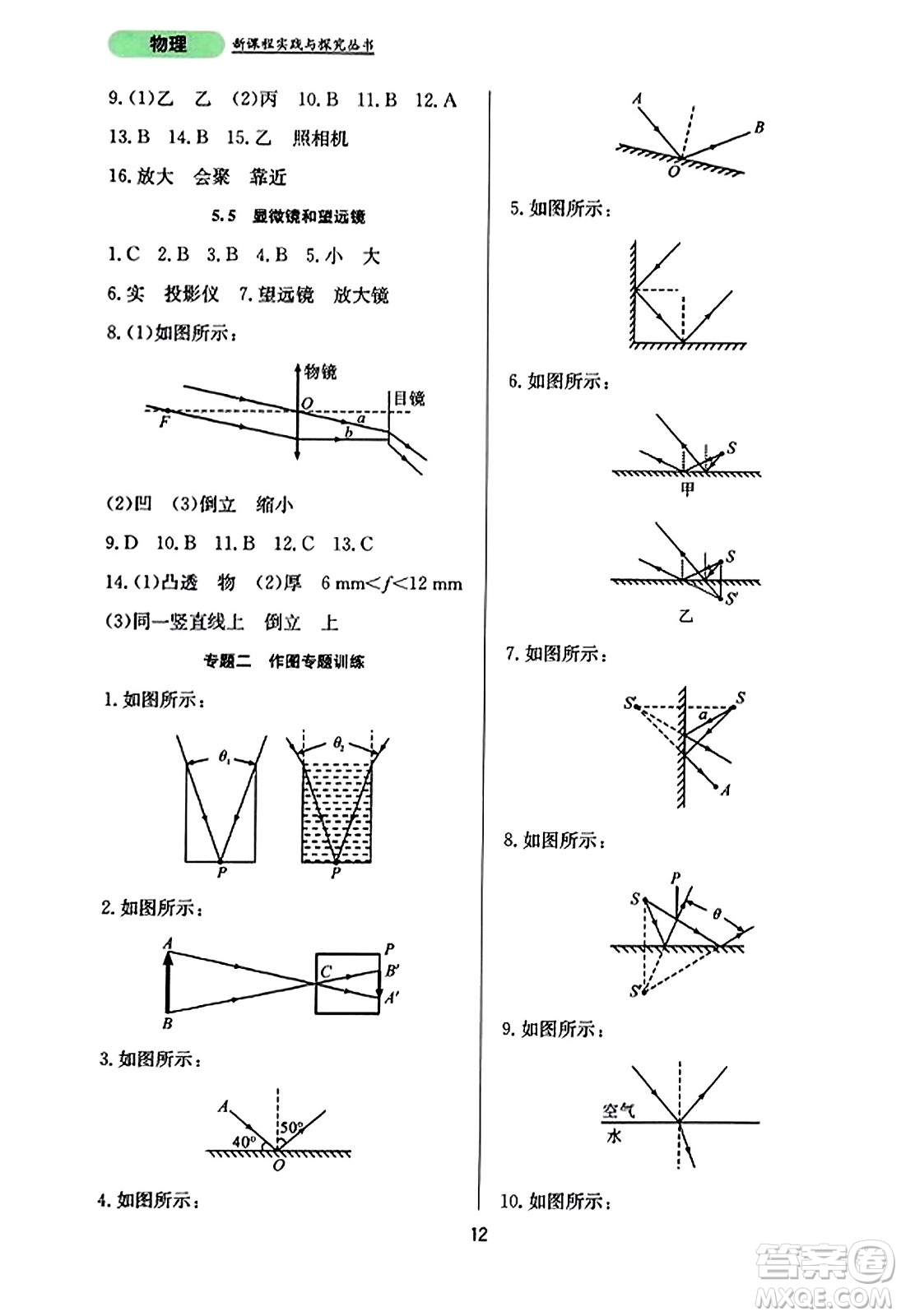 四川教育出版社2023年秋新課程實(shí)踐與探究叢書八年級(jí)物理上冊(cè)人教版答案
