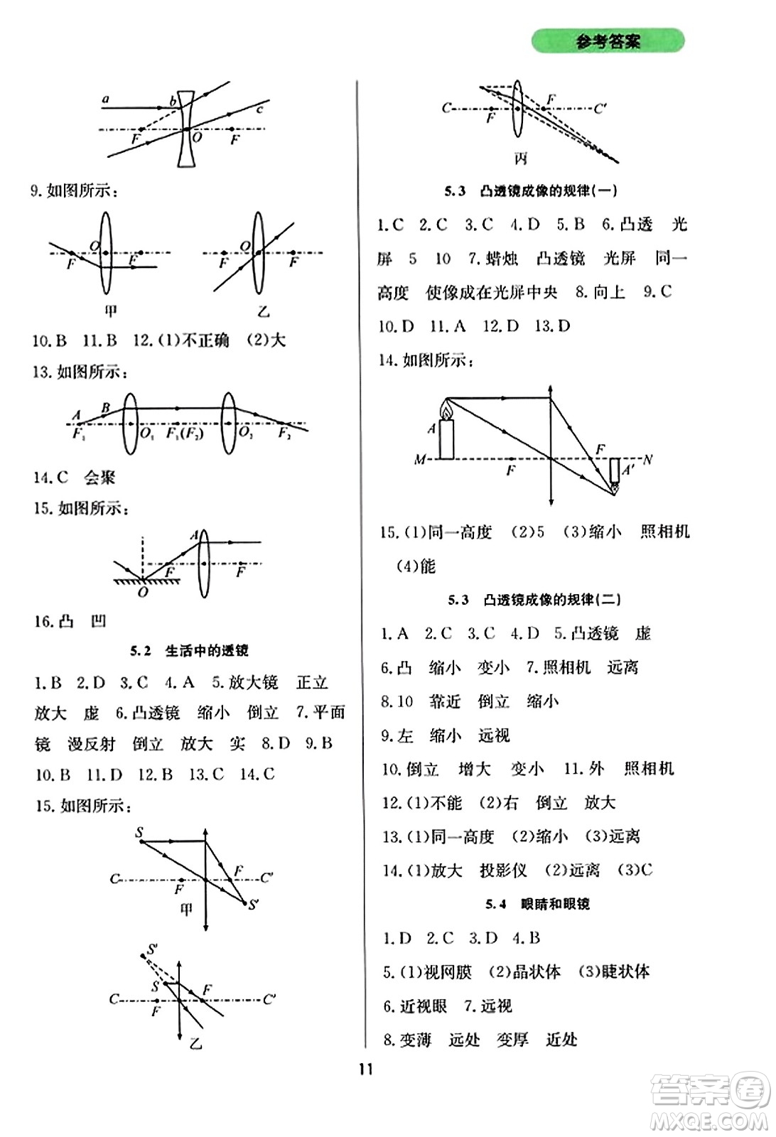 四川教育出版社2023年秋新課程實(shí)踐與探究叢書八年級(jí)物理上冊(cè)人教版答案