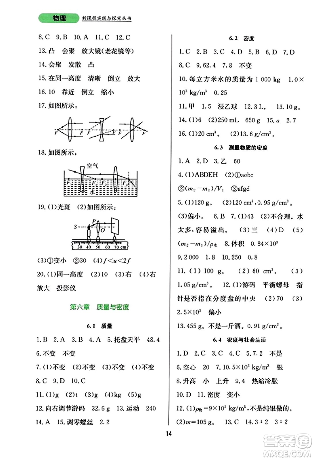四川教育出版社2023年秋新課程實(shí)踐與探究叢書八年級(jí)物理上冊(cè)人教版答案
