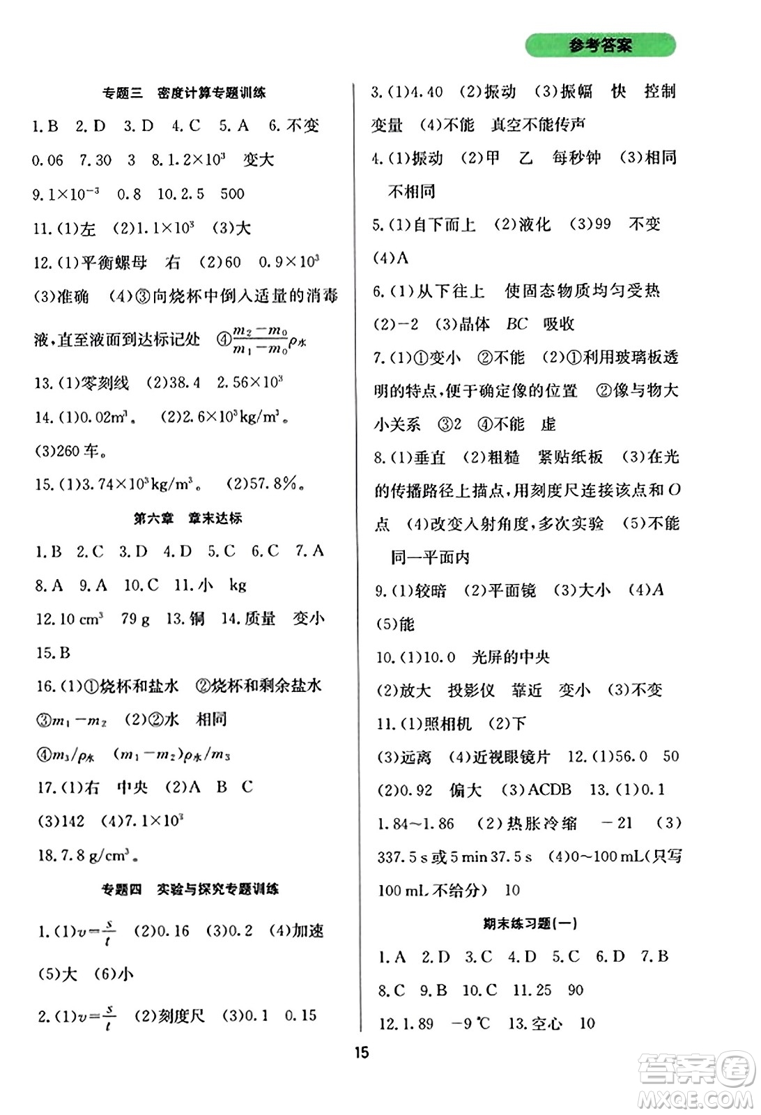 四川教育出版社2023年秋新課程實(shí)踐與探究叢書八年級(jí)物理上冊(cè)人教版答案