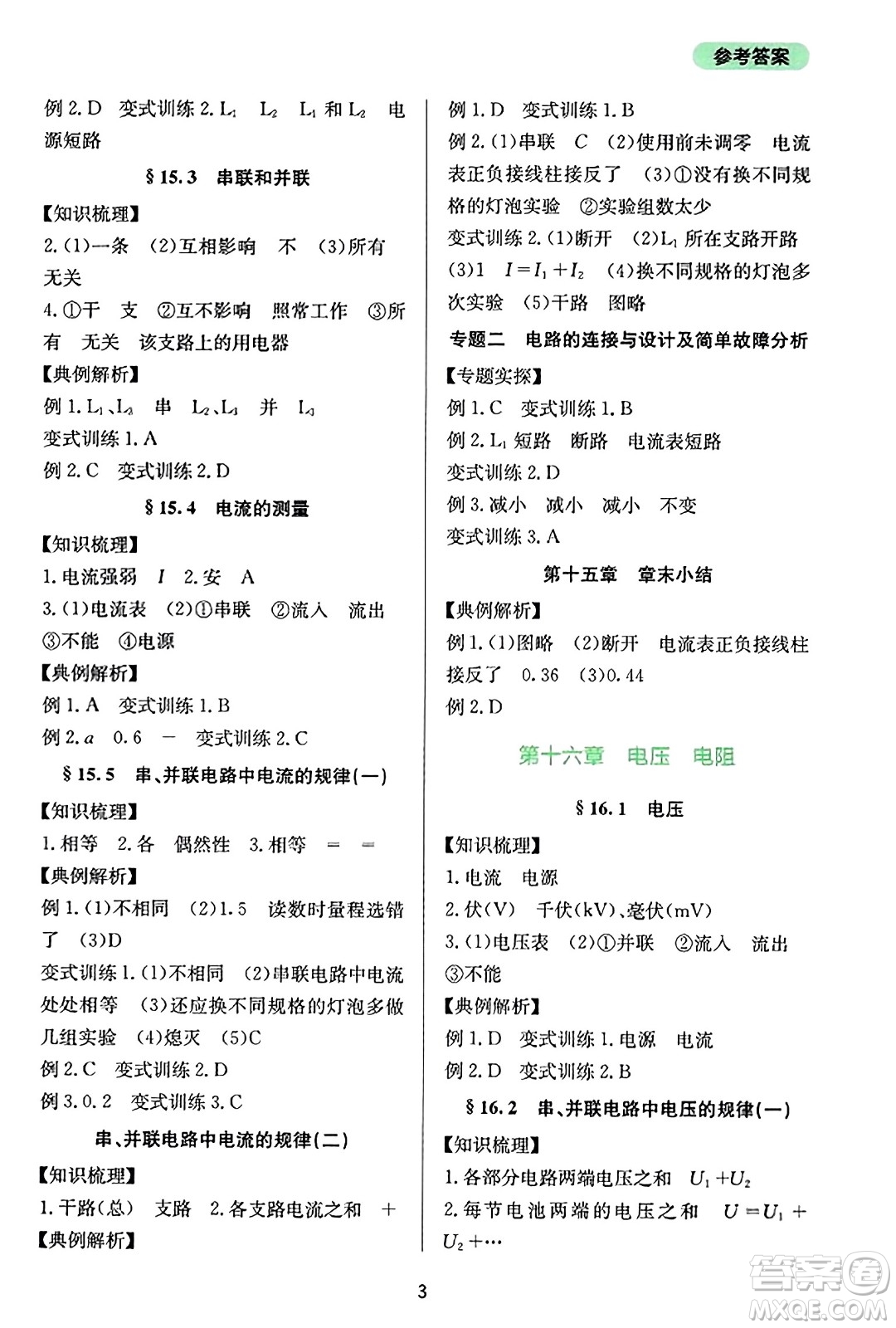 四川教育出版社2023年秋新課程實(shí)踐與探究叢書九年級物理全一冊人教版答案