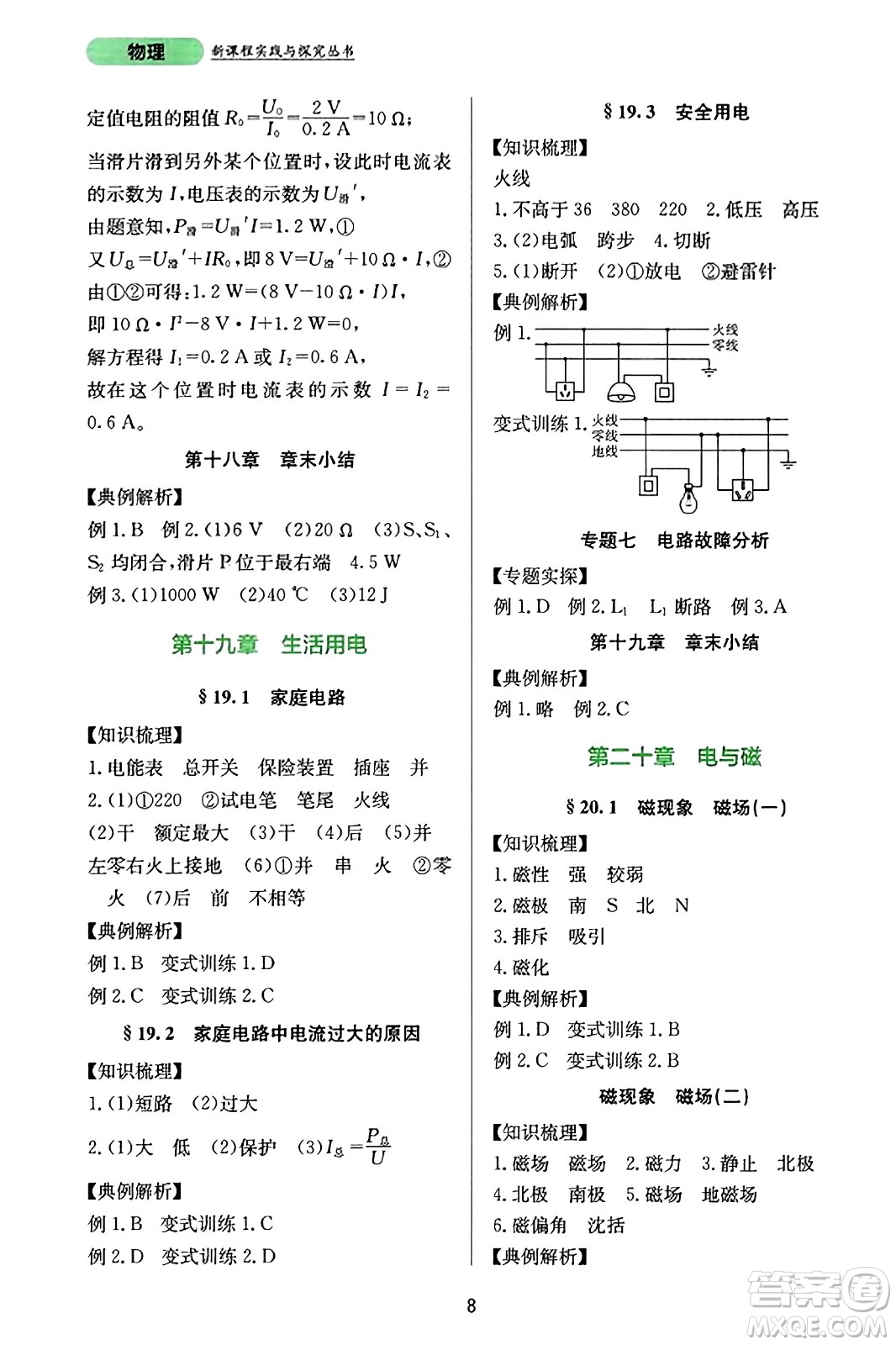 四川教育出版社2023年秋新課程實(shí)踐與探究叢書九年級物理全一冊人教版答案