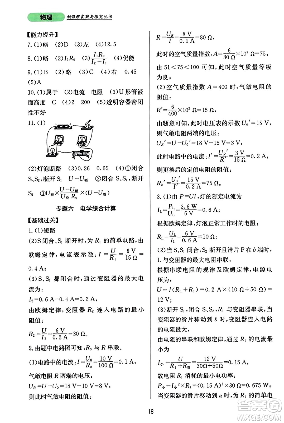 四川教育出版社2023年秋新課程實(shí)踐與探究叢書九年級物理全一冊人教版答案