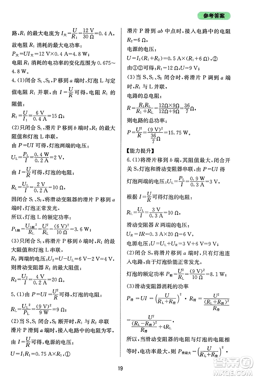 四川教育出版社2023年秋新課程實(shí)踐與探究叢書九年級物理全一冊人教版答案