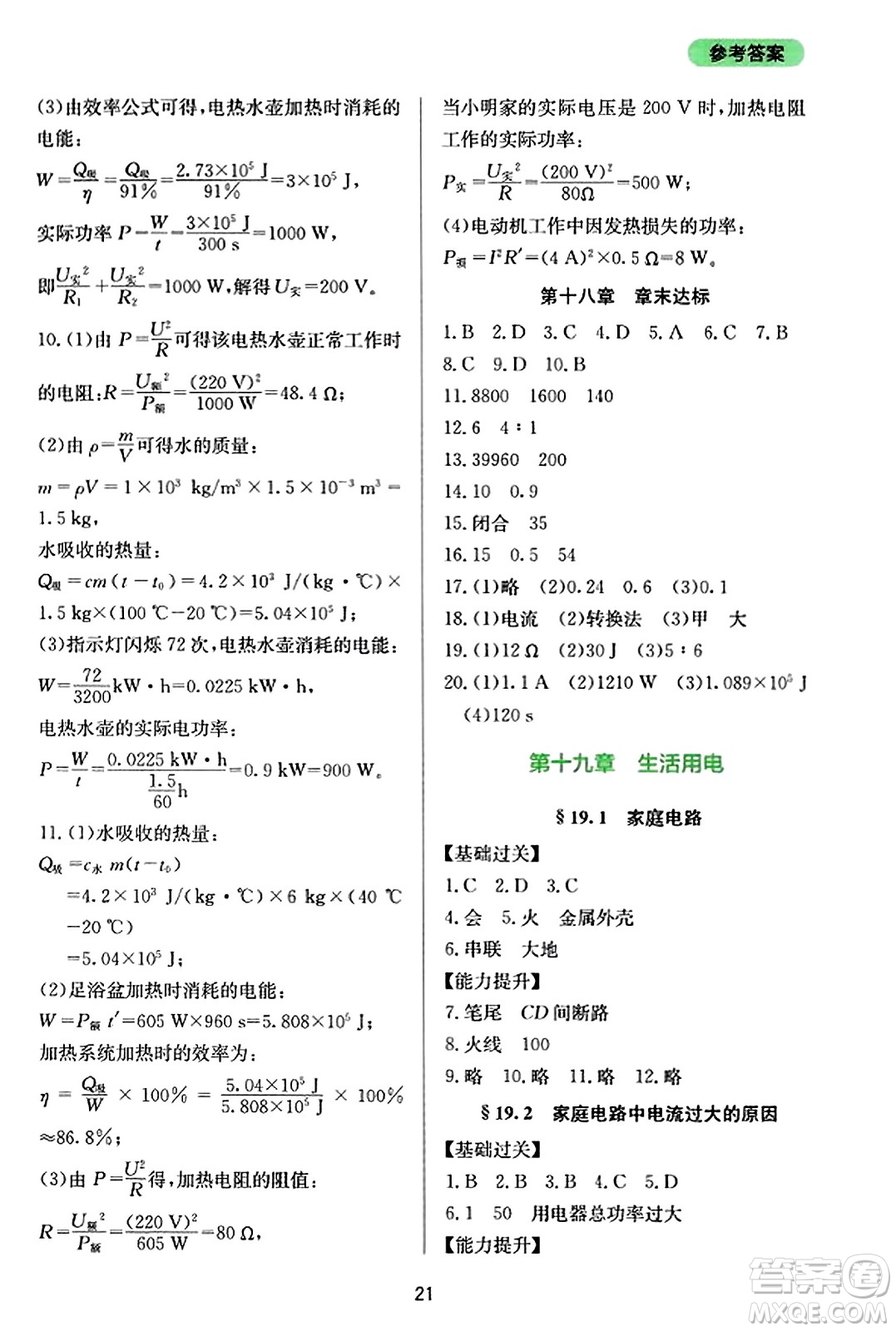 四川教育出版社2023年秋新課程實(shí)踐與探究叢書九年級物理全一冊人教版答案