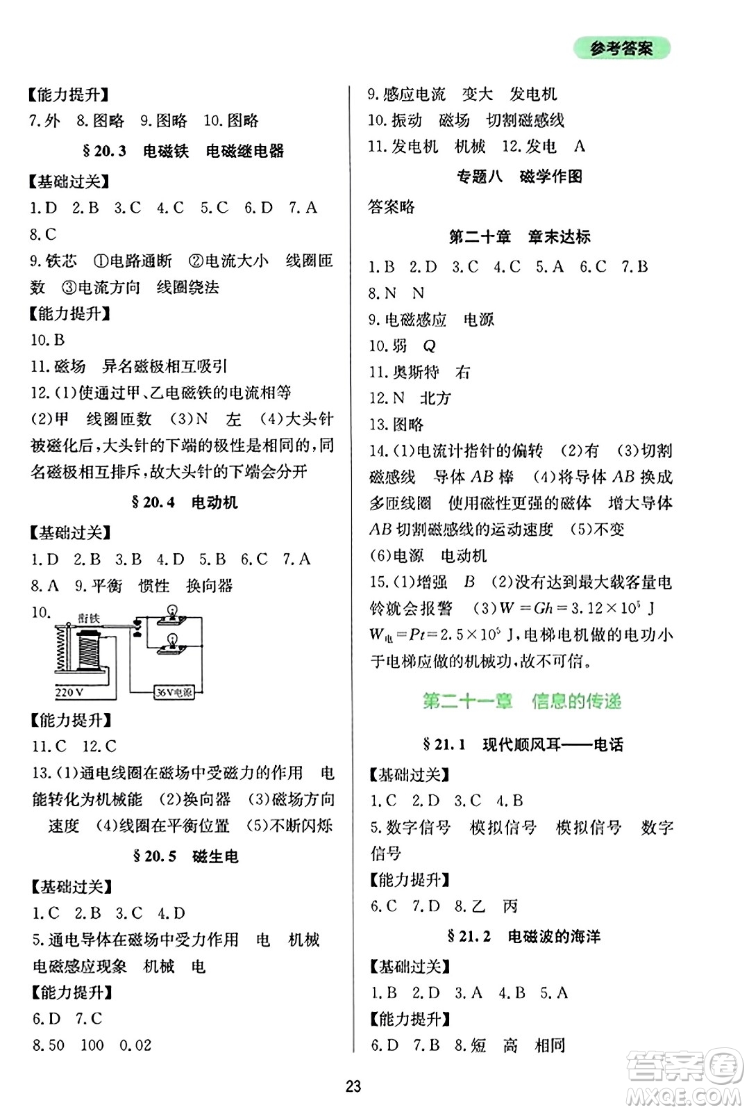 四川教育出版社2023年秋新課程實(shí)踐與探究叢書九年級物理全一冊人教版答案