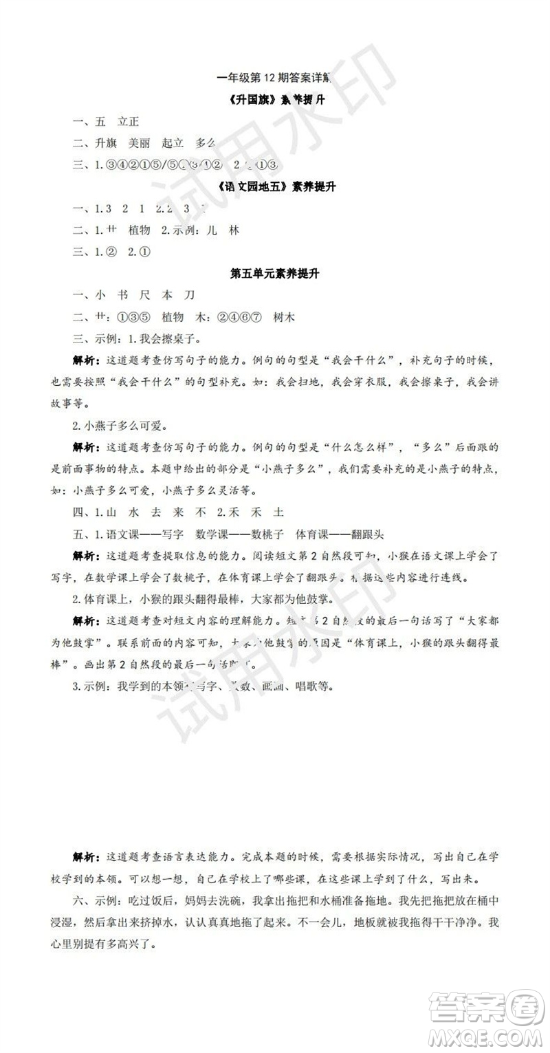 2023年秋學習方法報小學語文一年級上冊第9-12期人教版參考答案