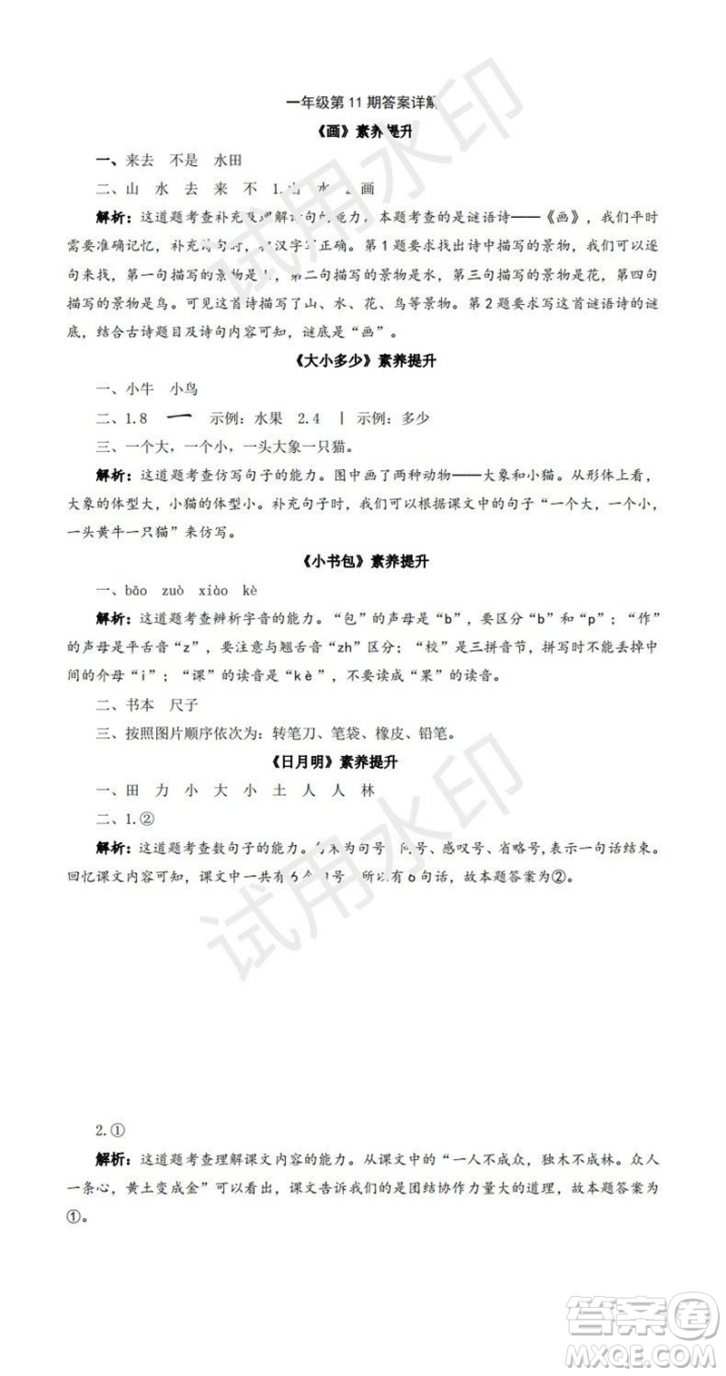 2023年秋學習方法報小學語文一年級上冊第9-12期人教版參考答案