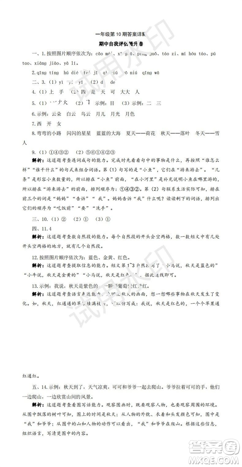 2023年秋學習方法報小學語文一年級上冊第9-12期人教版參考答案