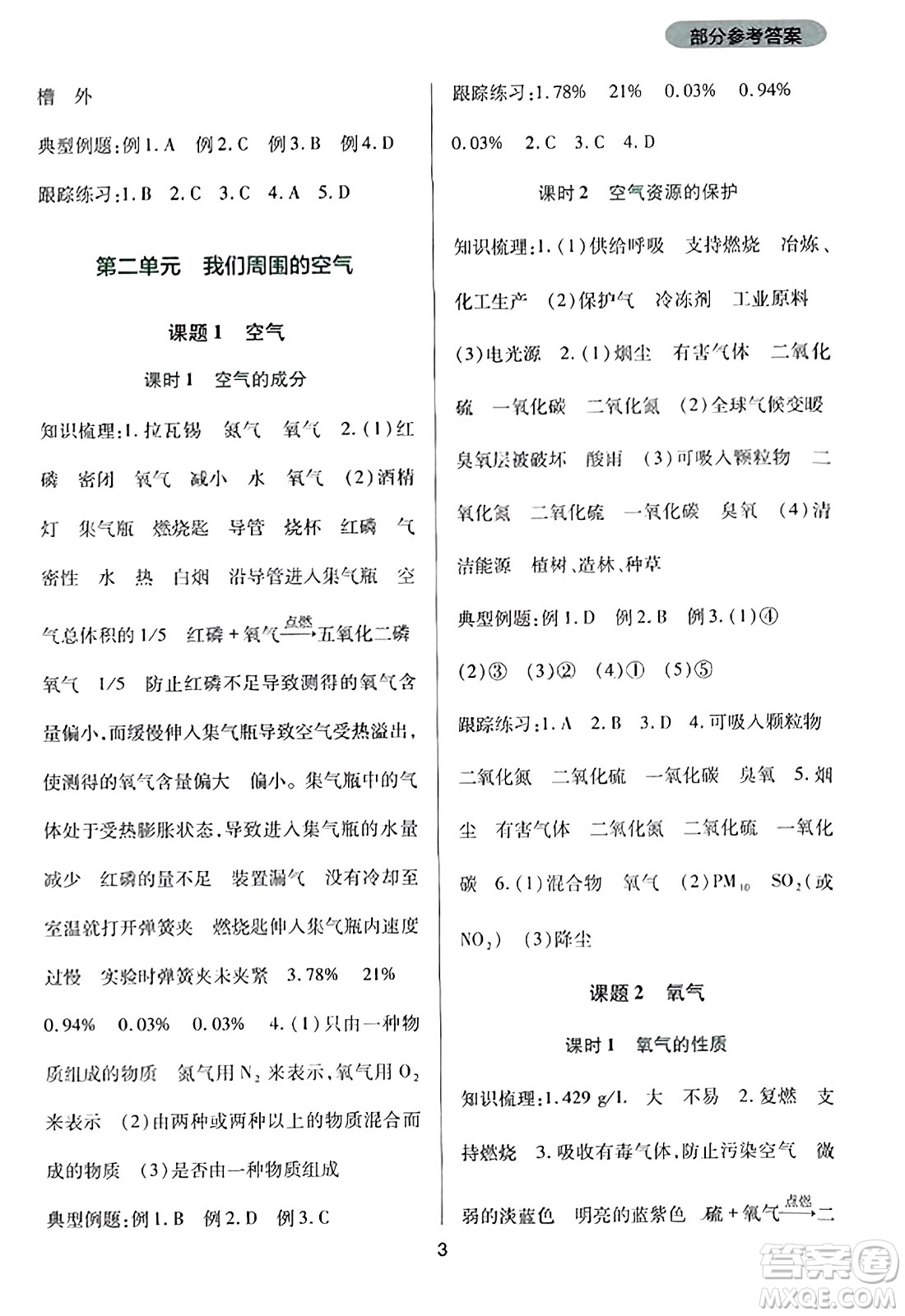 四川教育出版社2023年秋新課程實踐與探究叢書九年級化學(xué)上冊人教版答案
