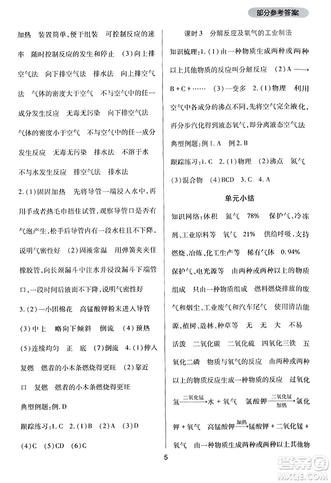 四川教育出版社2023年秋新課程實踐與探究叢書九年級化學(xué)上冊人教版答案