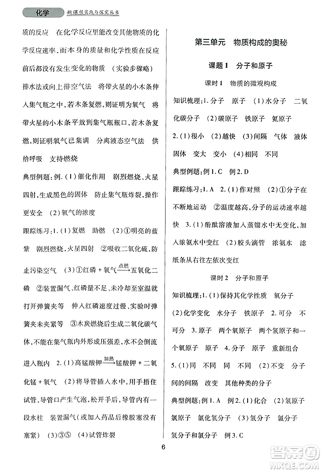 四川教育出版社2023年秋新課程實踐與探究叢書九年級化學(xué)上冊人教版答案