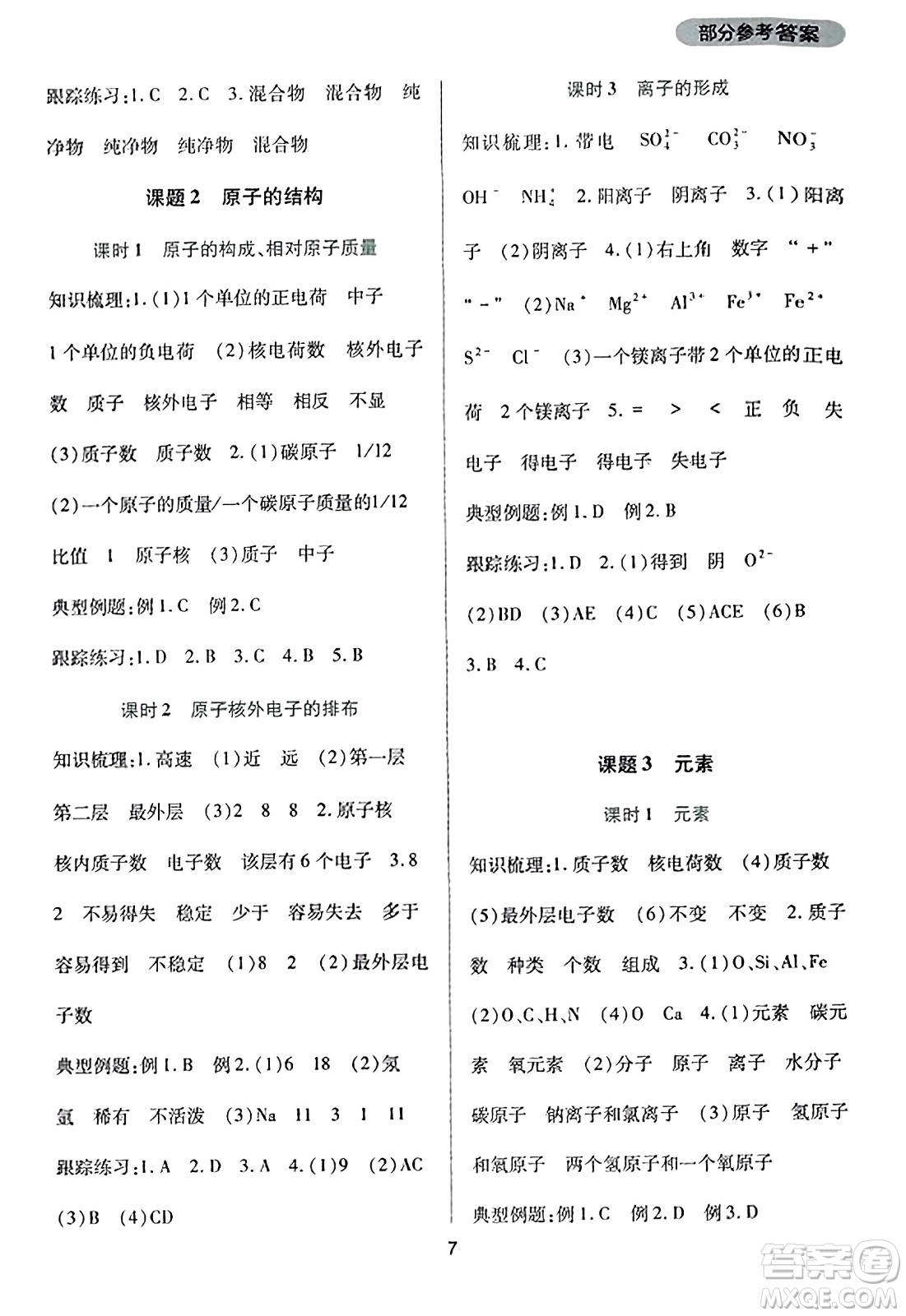 四川教育出版社2023年秋新課程實踐與探究叢書九年級化學(xué)上冊人教版答案