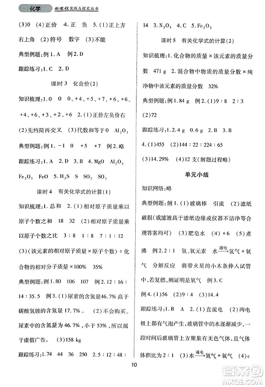 四川教育出版社2023年秋新課程實踐與探究叢書九年級化學(xué)上冊人教版答案