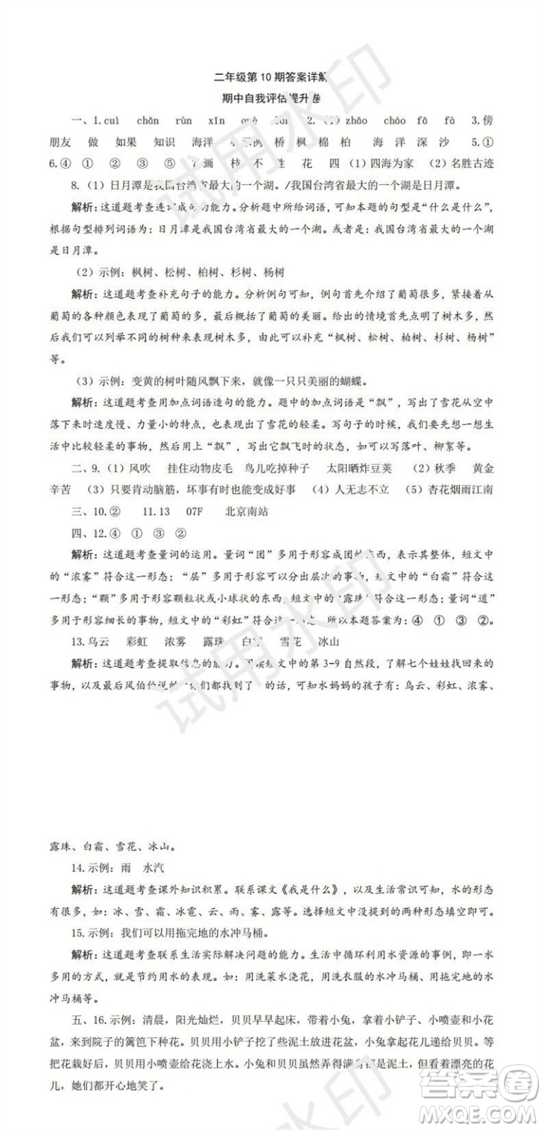 2023年秋學(xué)習(xí)方法報(bào)小學(xué)語(yǔ)文二年級(jí)上冊(cè)第9-12期人教版參考答案