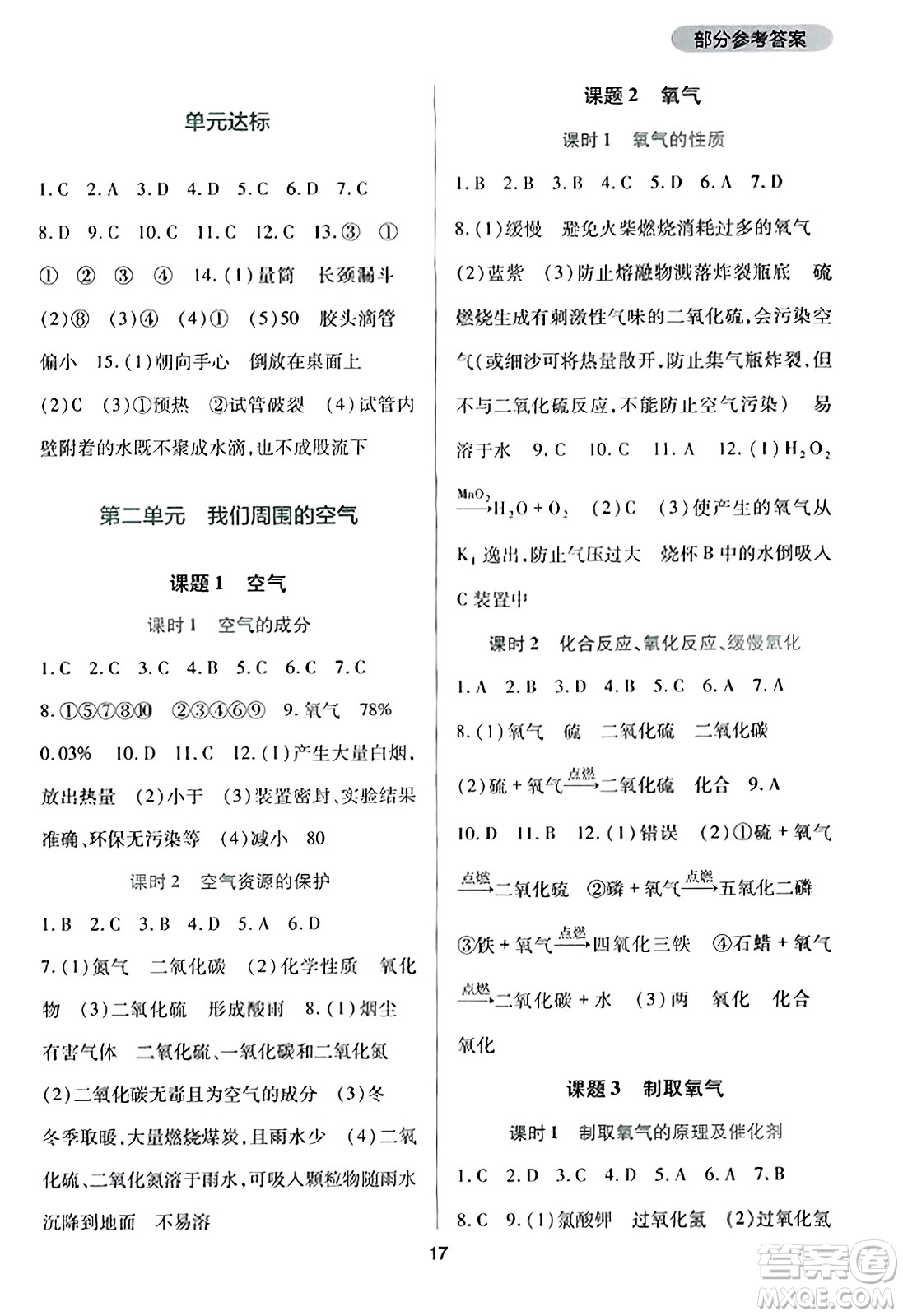四川教育出版社2023年秋新課程實踐與探究叢書九年級化學(xué)上冊人教版答案