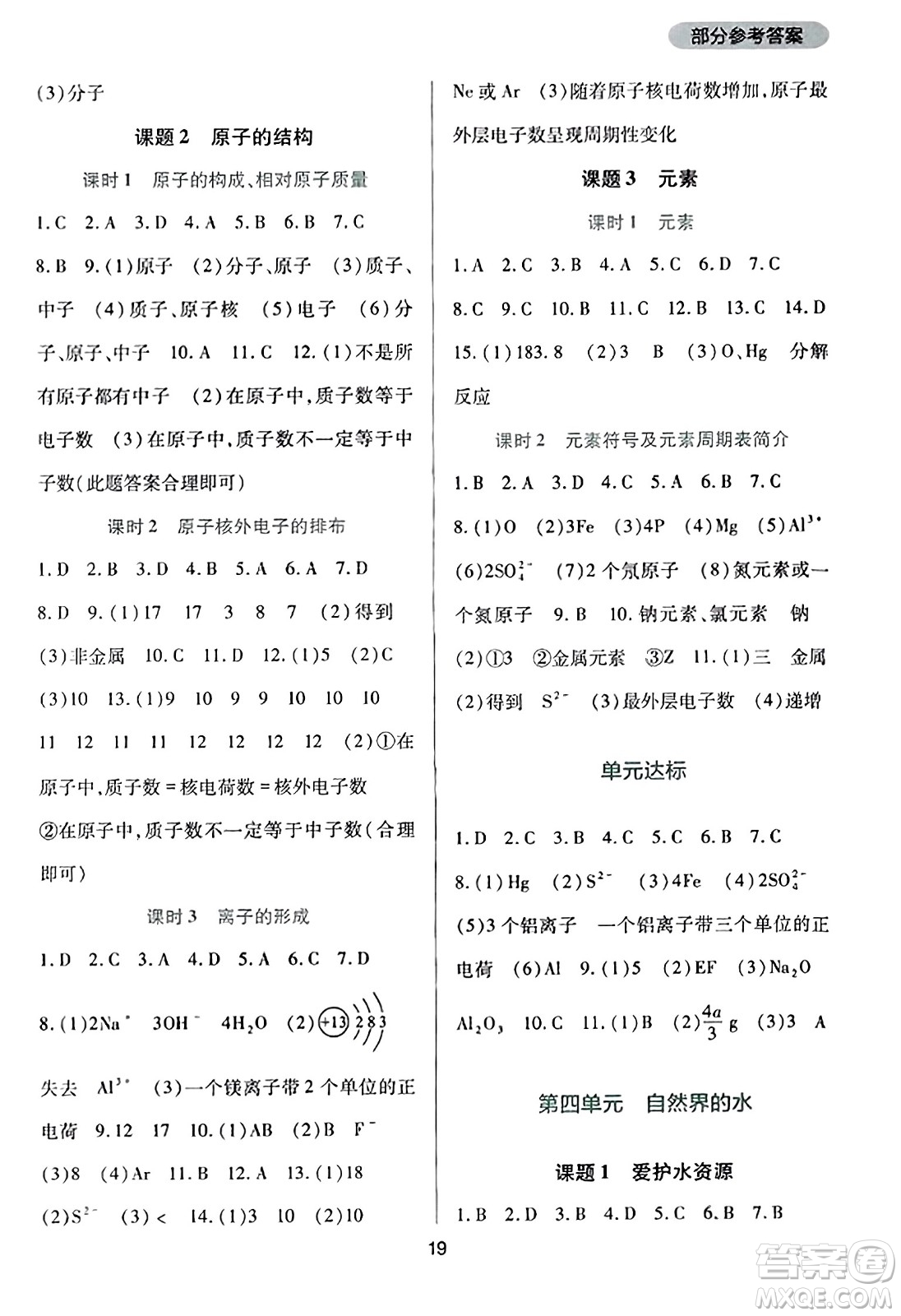 四川教育出版社2023年秋新課程實踐與探究叢書九年級化學(xué)上冊人教版答案