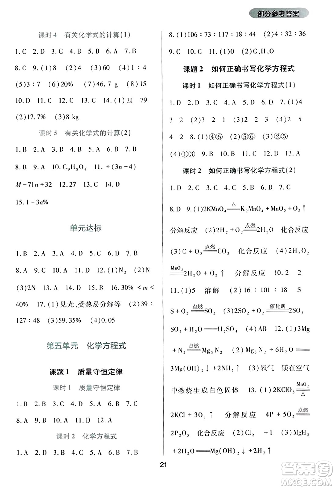 四川教育出版社2023年秋新課程實踐與探究叢書九年級化學(xué)上冊人教版答案
