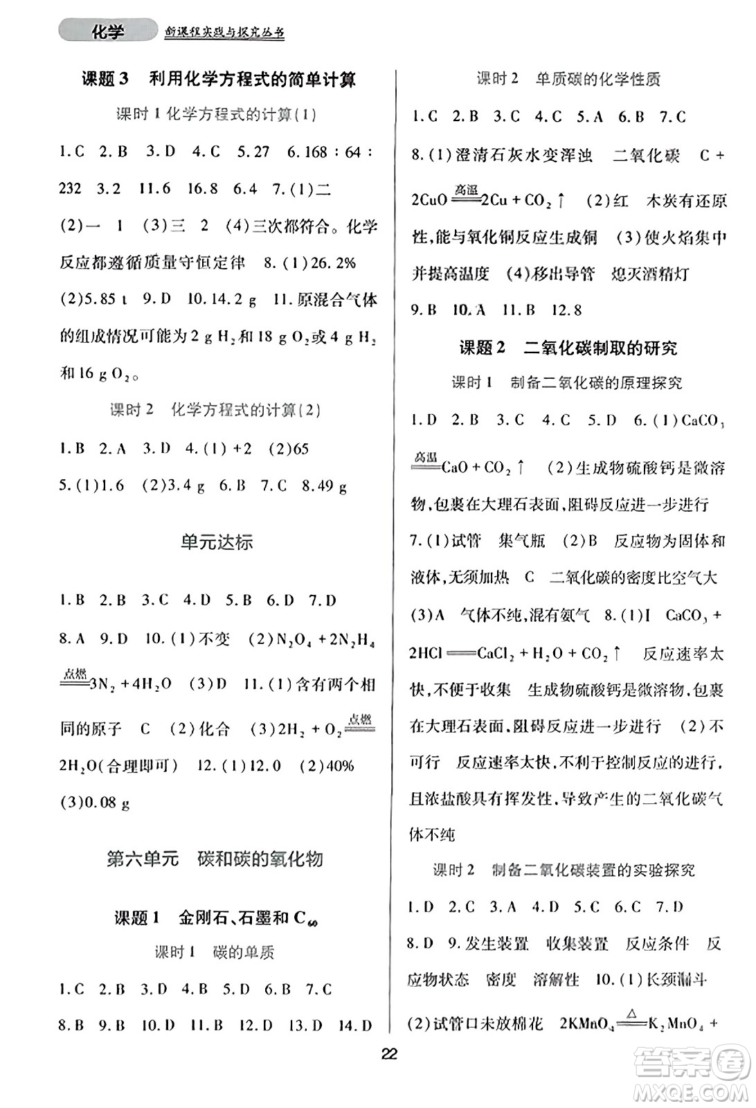 四川教育出版社2023年秋新課程實踐與探究叢書九年級化學(xué)上冊人教版答案