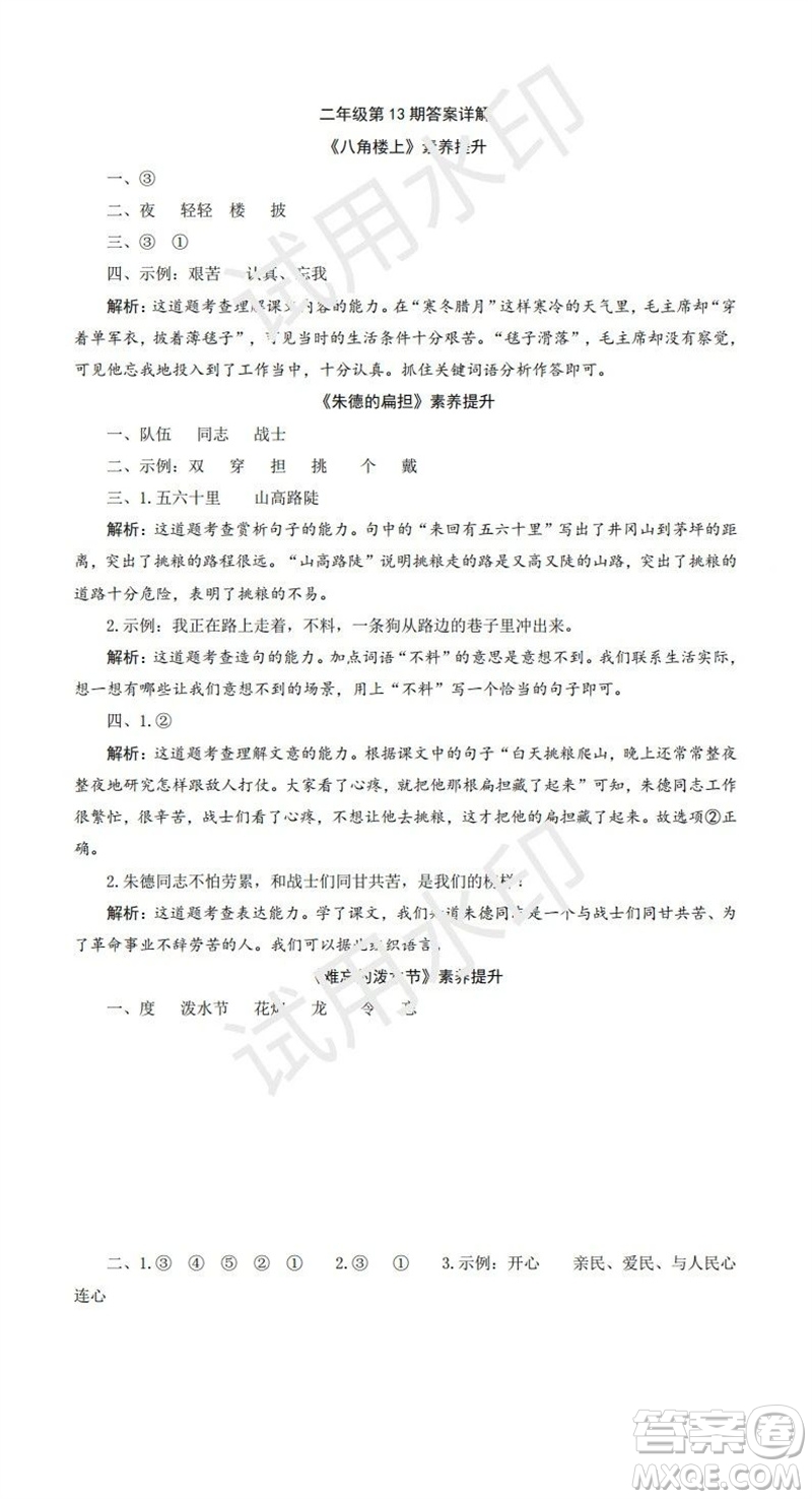 2023年秋學(xué)習(xí)方法報(bào)小學(xué)語(yǔ)文二年級(jí)上冊(cè)第13-16期人教版參考答案