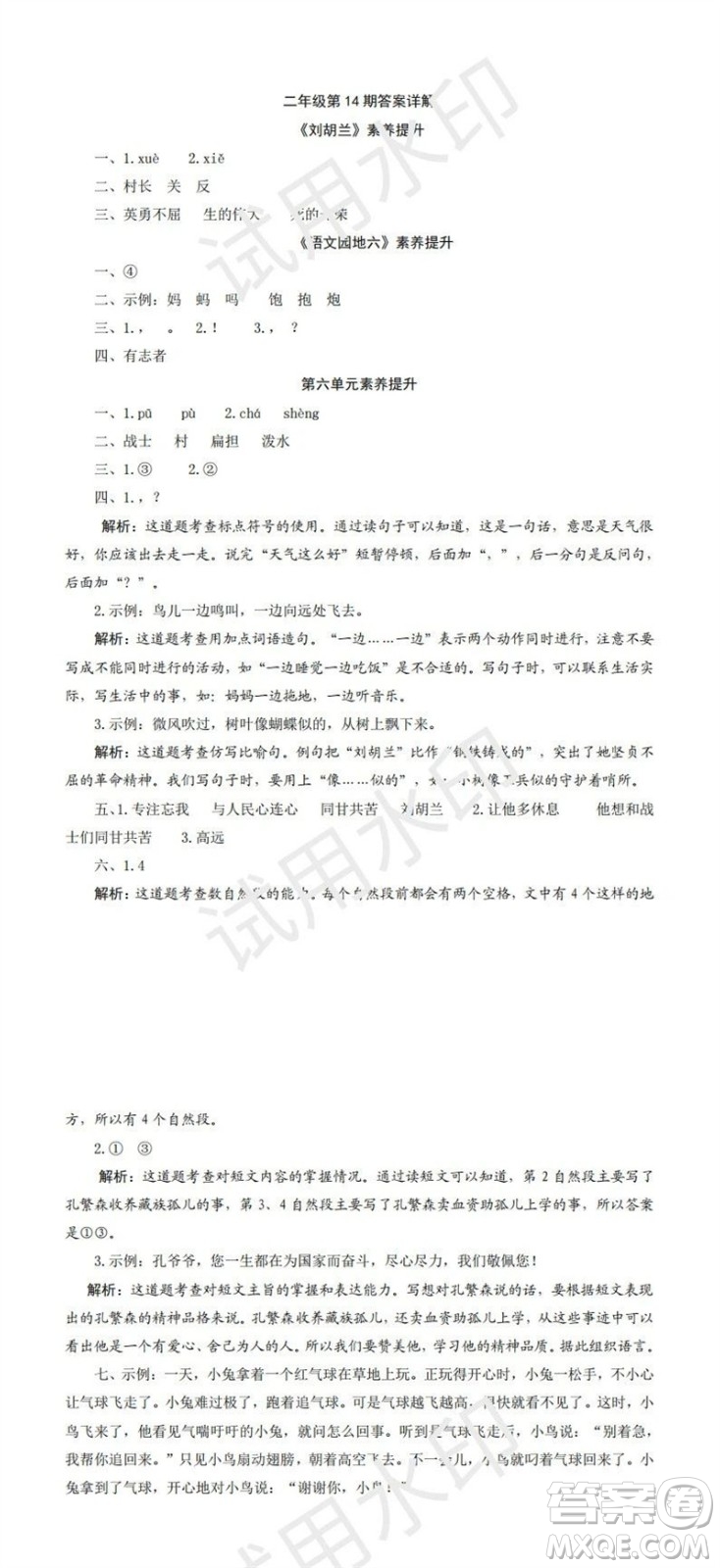 2023年秋學(xué)習(xí)方法報(bào)小學(xué)語(yǔ)文二年級(jí)上冊(cè)第13-16期人教版參考答案