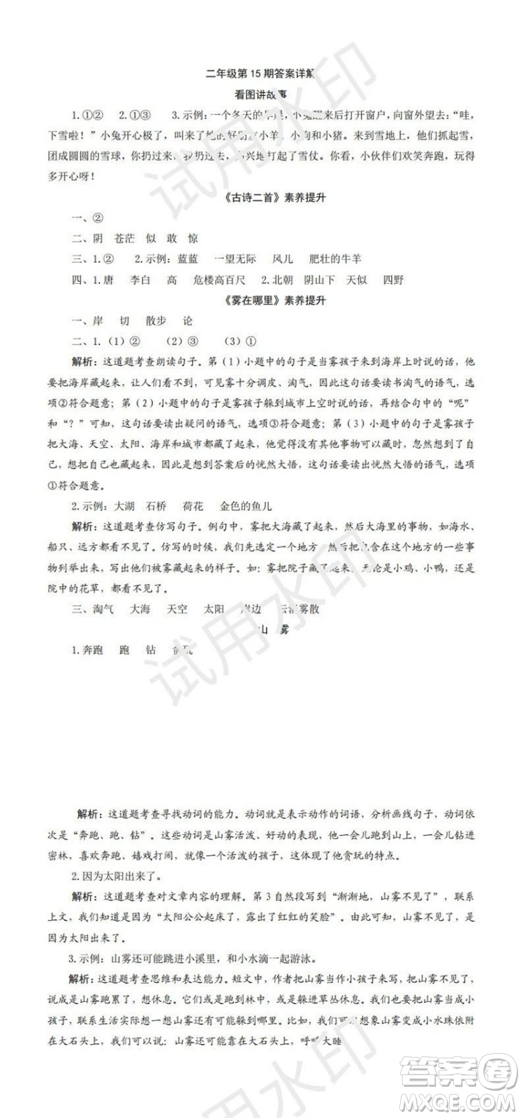 2023年秋學(xué)習(xí)方法報(bào)小學(xué)語(yǔ)文二年級(jí)上冊(cè)第13-16期人教版參考答案