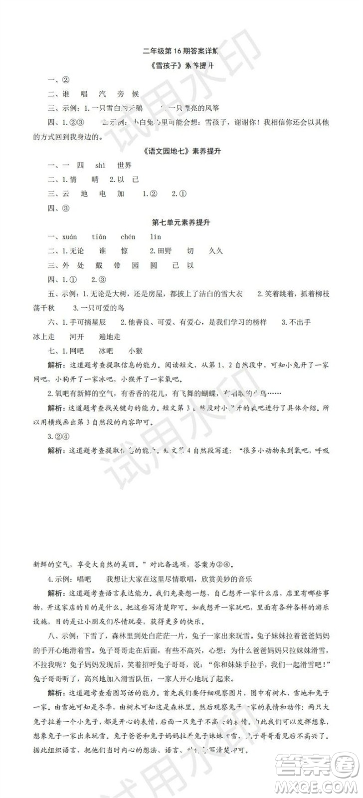 2023年秋學(xué)習(xí)方法報(bào)小學(xué)語(yǔ)文二年級(jí)上冊(cè)第13-16期人教版參考答案