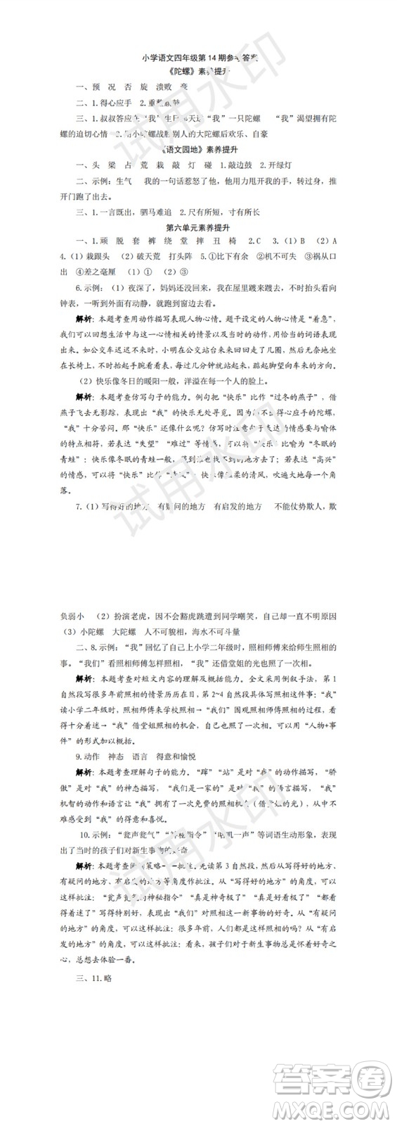 2023年秋學(xué)習(xí)方法報小學(xué)語文四年級上冊第13-16期人教版參考答案