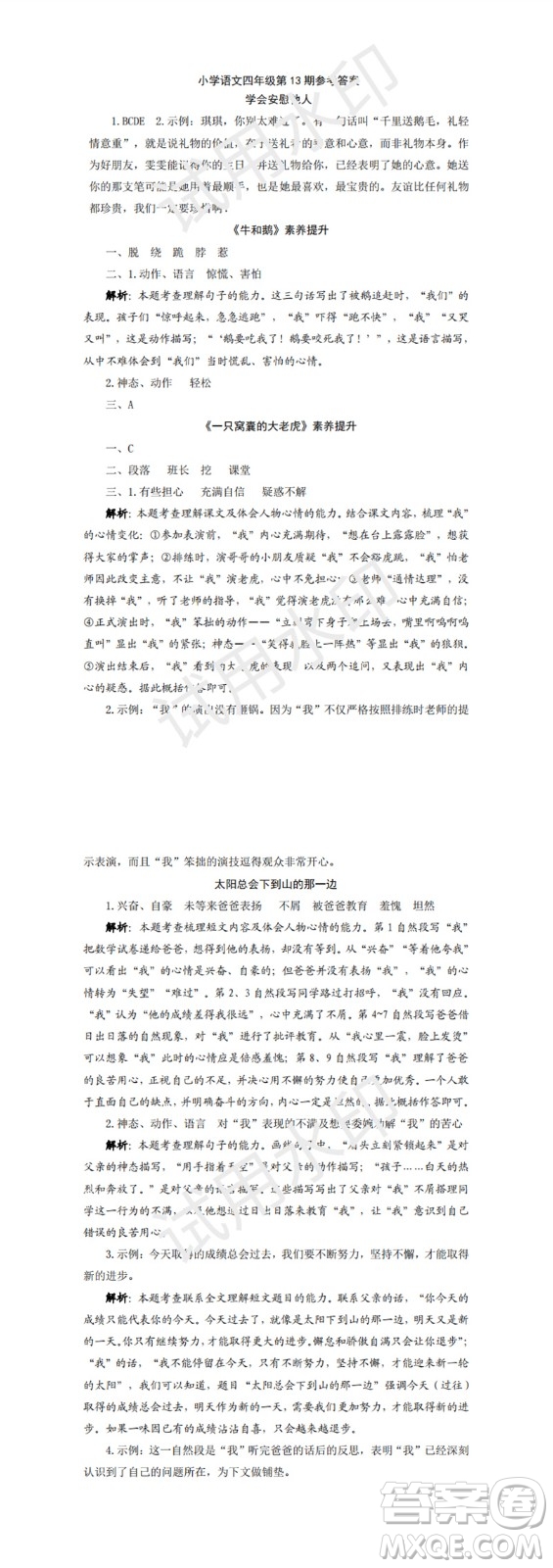 2023年秋學(xué)習(xí)方法報小學(xué)語文四年級上冊第13-16期人教版參考答案
