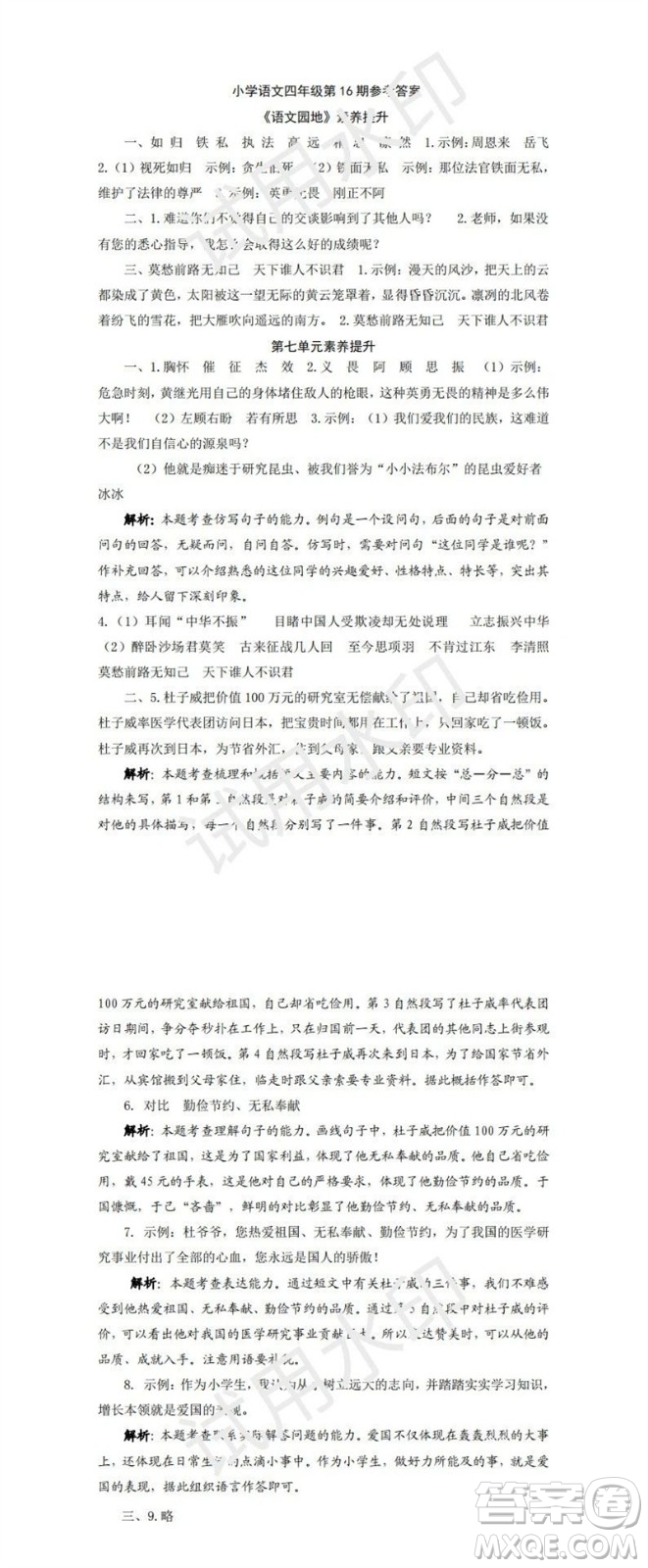2023年秋學(xué)習(xí)方法報小學(xué)語文四年級上冊第13-16期人教版參考答案