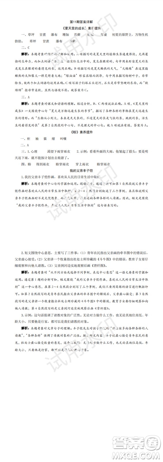 2023年秋學(xué)習(xí)方法報(bào)小學(xué)語文六年級(jí)上冊(cè)第9-12期人教版參考答案