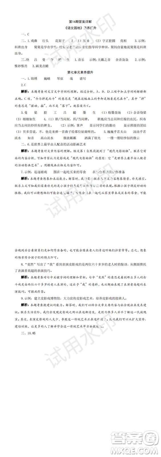 2023年秋學(xué)習(xí)方法報(bào)小學(xué)語(yǔ)文六年級(jí)上冊(cè)第13-16期人教版參考答案