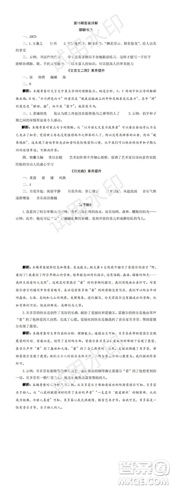 2023年秋學(xué)習(xí)方法報(bào)小學(xué)語(yǔ)文六年級(jí)上冊(cè)第13-16期人教版參考答案