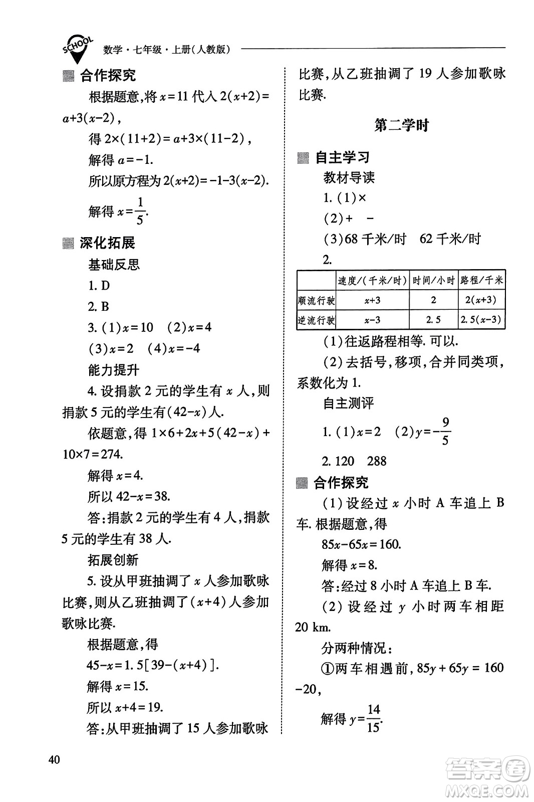 山西教育出版社2023年秋新課程問題解決導(dǎo)學(xué)方案七年級(jí)數(shù)學(xué)上冊(cè)人教版答案?