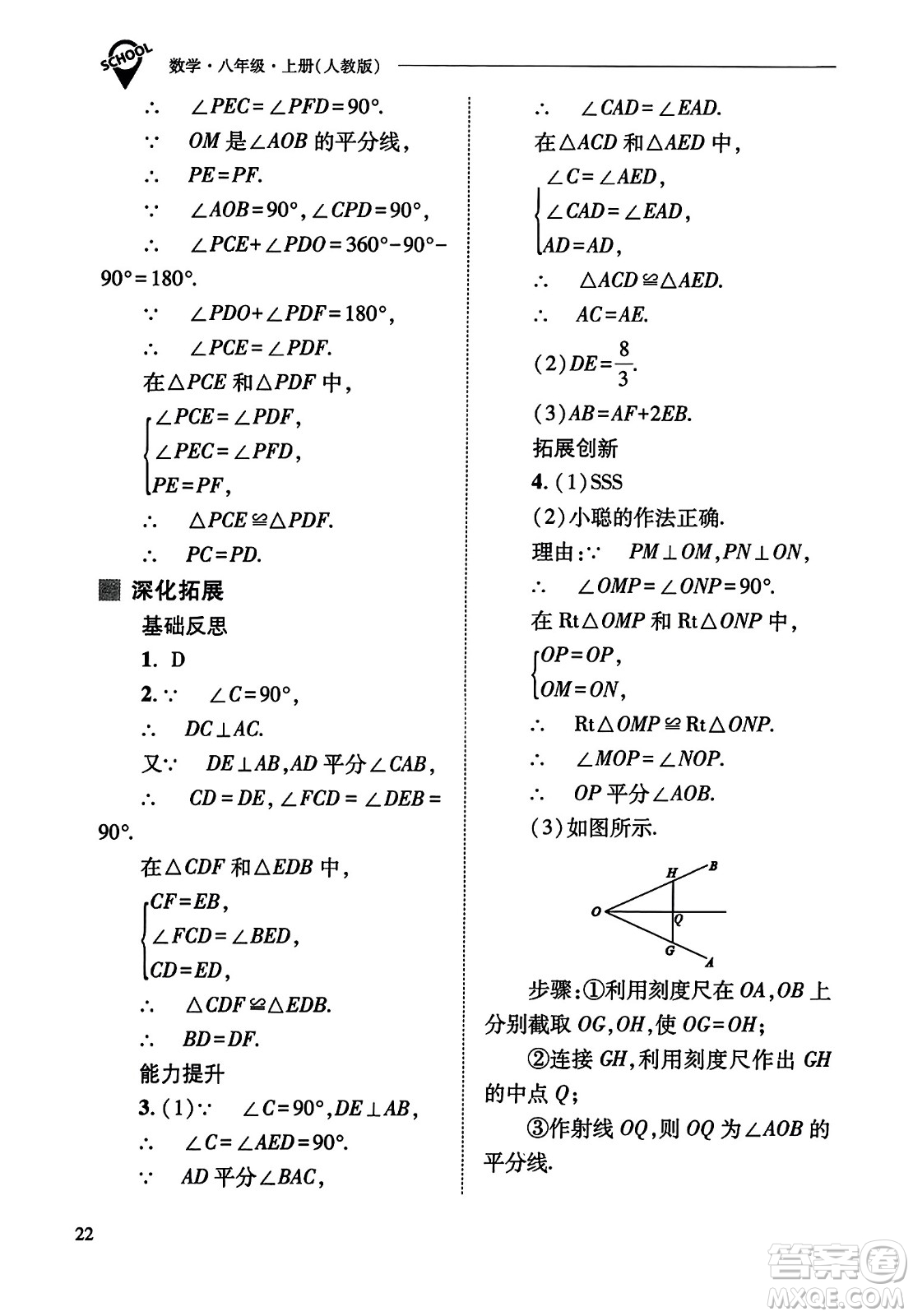 山西教育出版社2023年秋新課程問題解決導(dǎo)學(xué)方案八年級數(shù)學(xué)上冊人教版答案