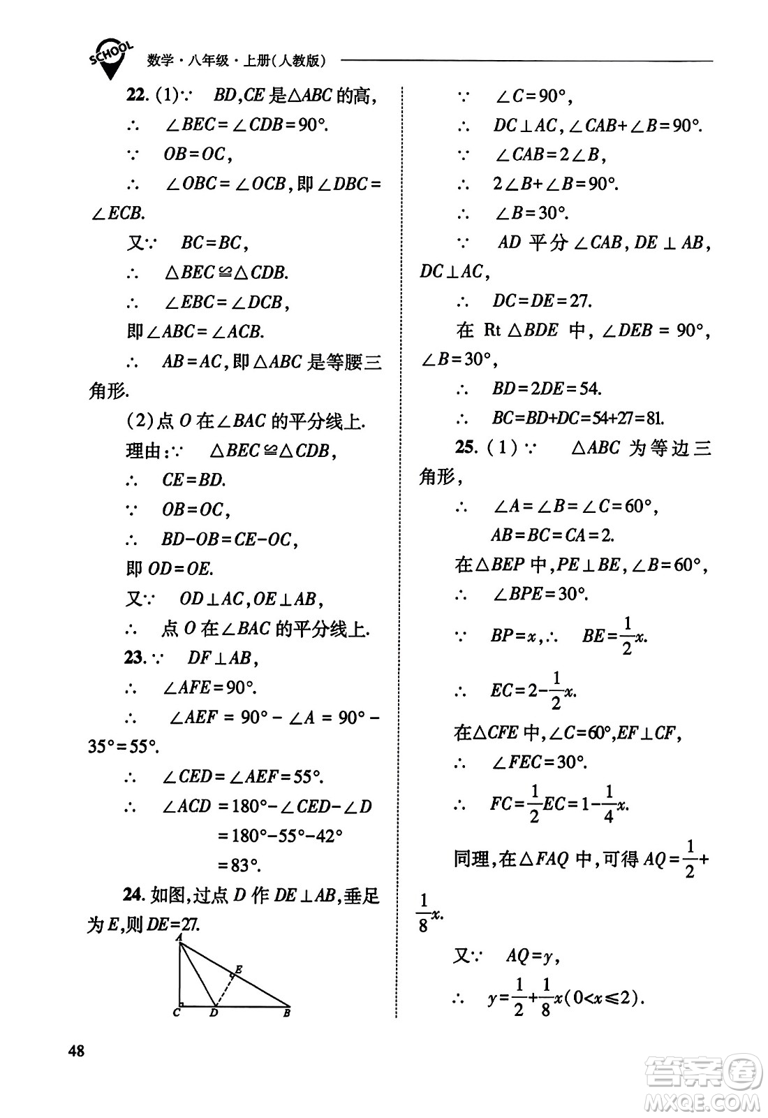 山西教育出版社2023年秋新課程問題解決導(dǎo)學(xué)方案八年級數(shù)學(xué)上冊人教版答案