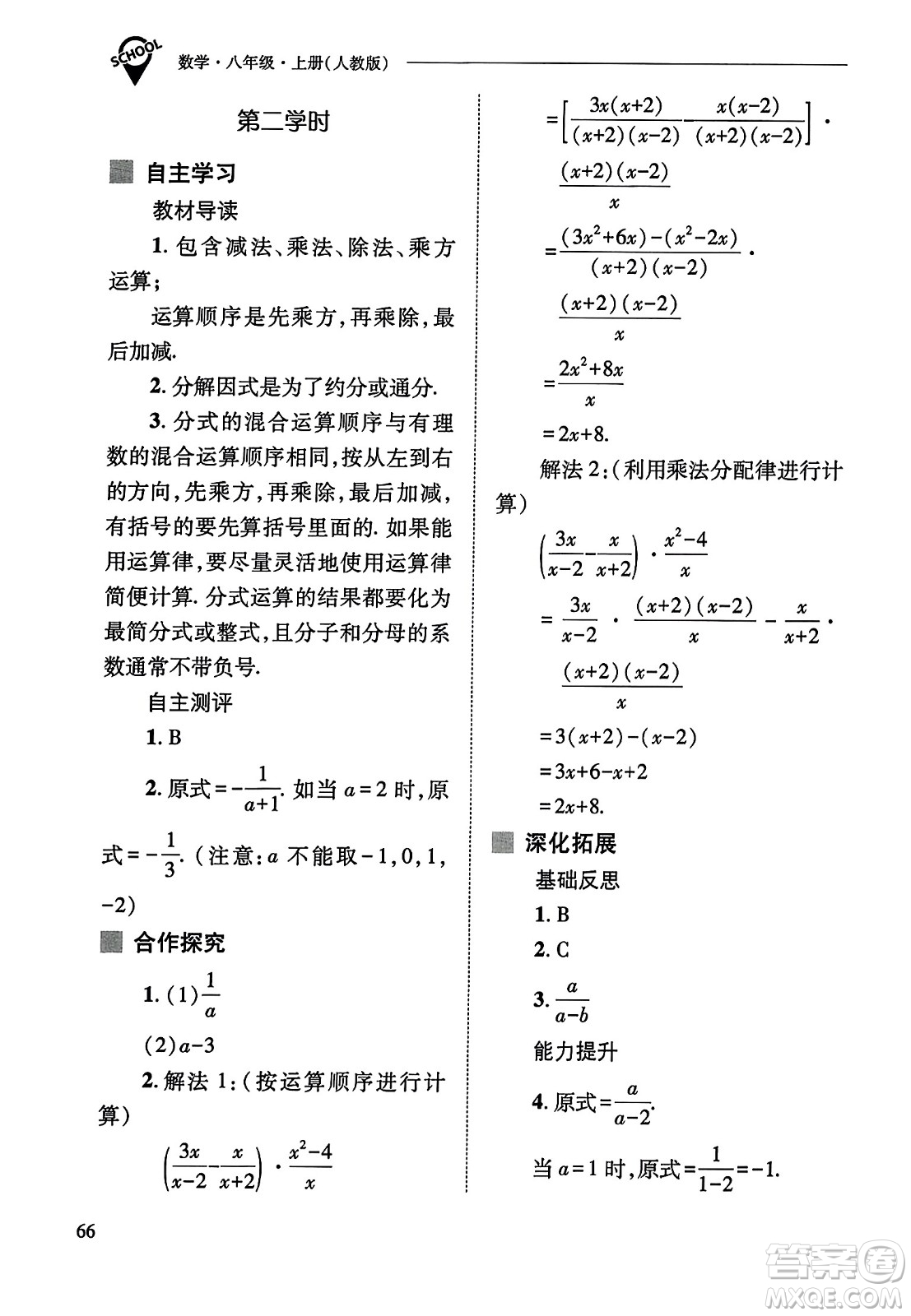 山西教育出版社2023年秋新課程問題解決導(dǎo)學(xué)方案八年級數(shù)學(xué)上冊人教版答案
