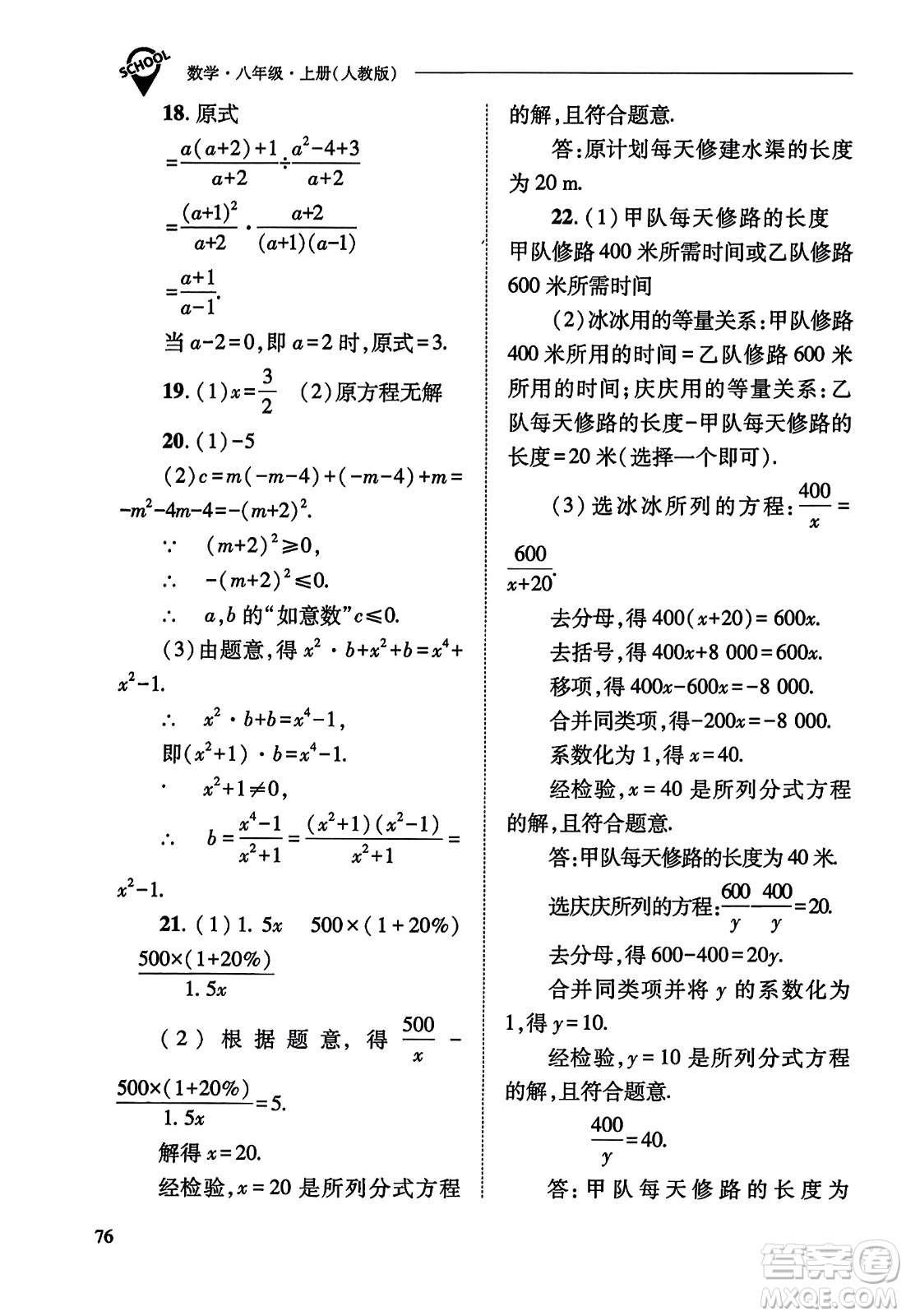 山西教育出版社2023年秋新課程問題解決導(dǎo)學(xué)方案八年級數(shù)學(xué)上冊人教版答案