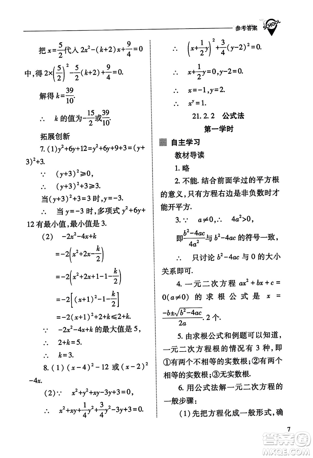 山西教育出版社2023年秋新課程問(wèn)題解決導(dǎo)學(xué)方案九年級(jí)數(shù)學(xué)上冊(cè)人教版答案
