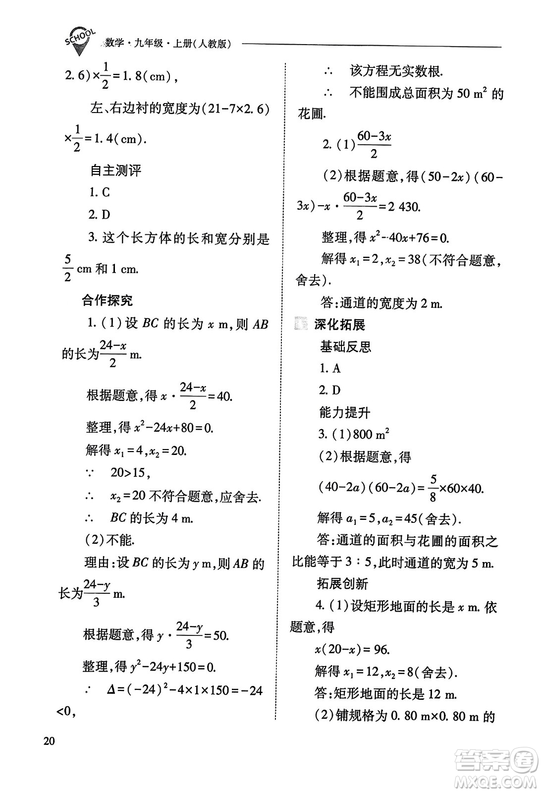山西教育出版社2023年秋新課程問(wèn)題解決導(dǎo)學(xué)方案九年級(jí)數(shù)學(xué)上冊(cè)人教版答案