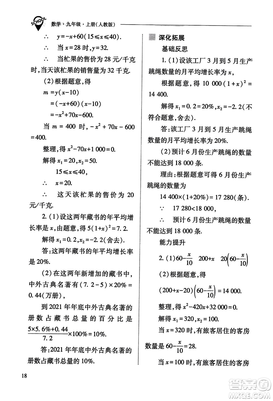 山西教育出版社2023年秋新課程問(wèn)題解決導(dǎo)學(xué)方案九年級(jí)數(shù)學(xué)上冊(cè)人教版答案